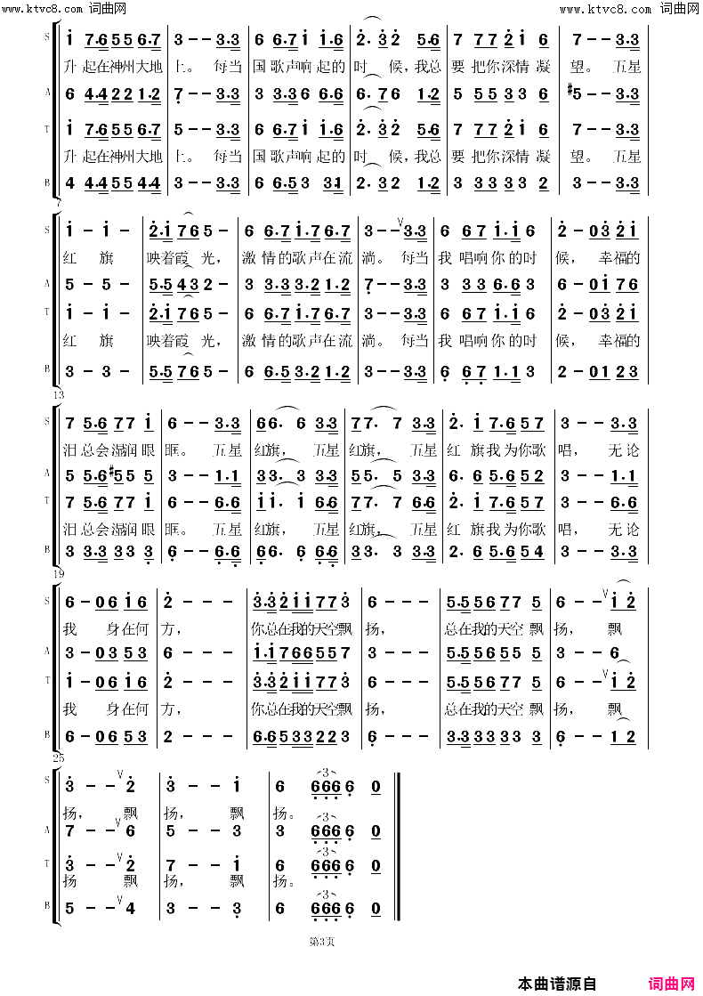 五星红旗，我为你歌唱大合唱简谱