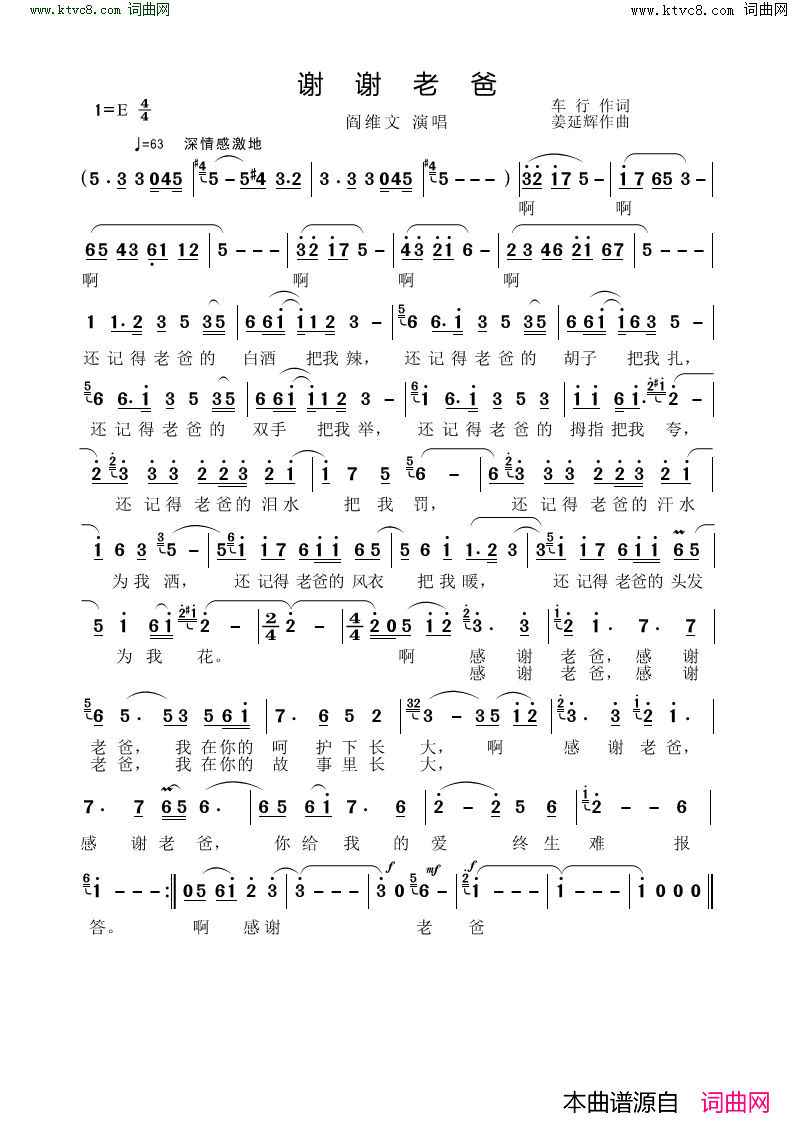 谢谢老爸简谱_阎维文演唱_车行/姜延辉词曲
