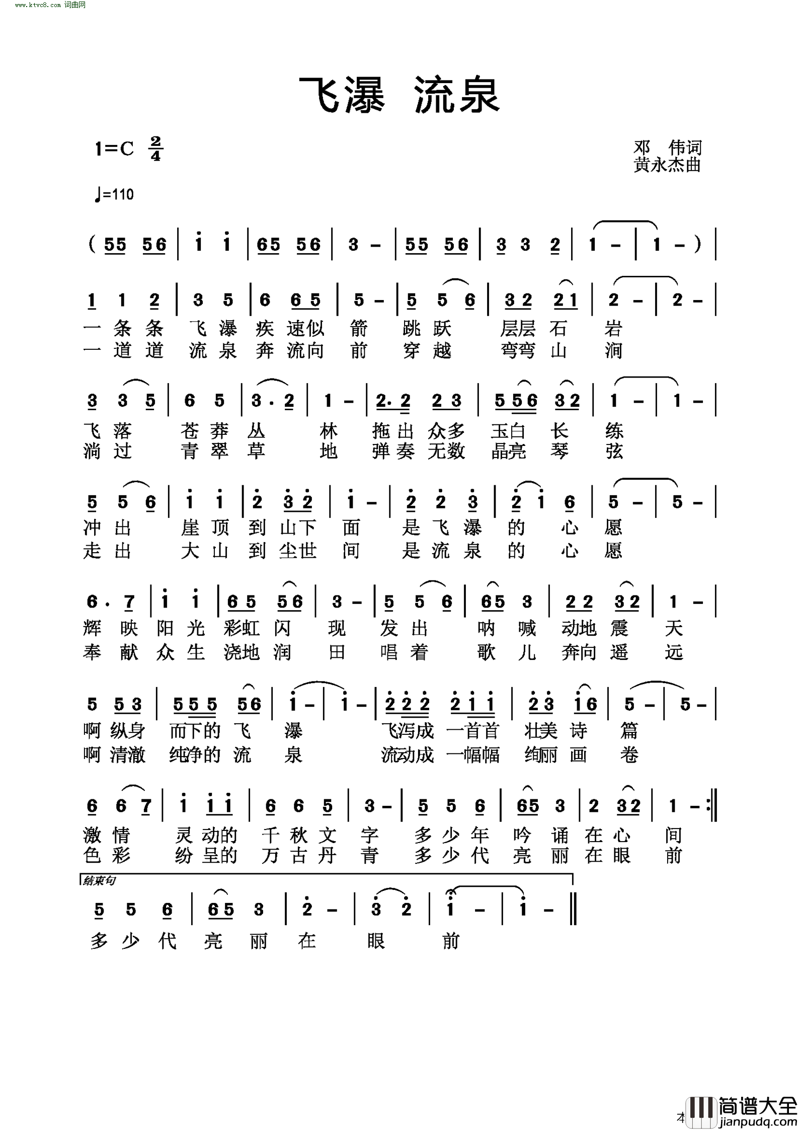 飞瀑_流泉简谱_黄永杰曲谱