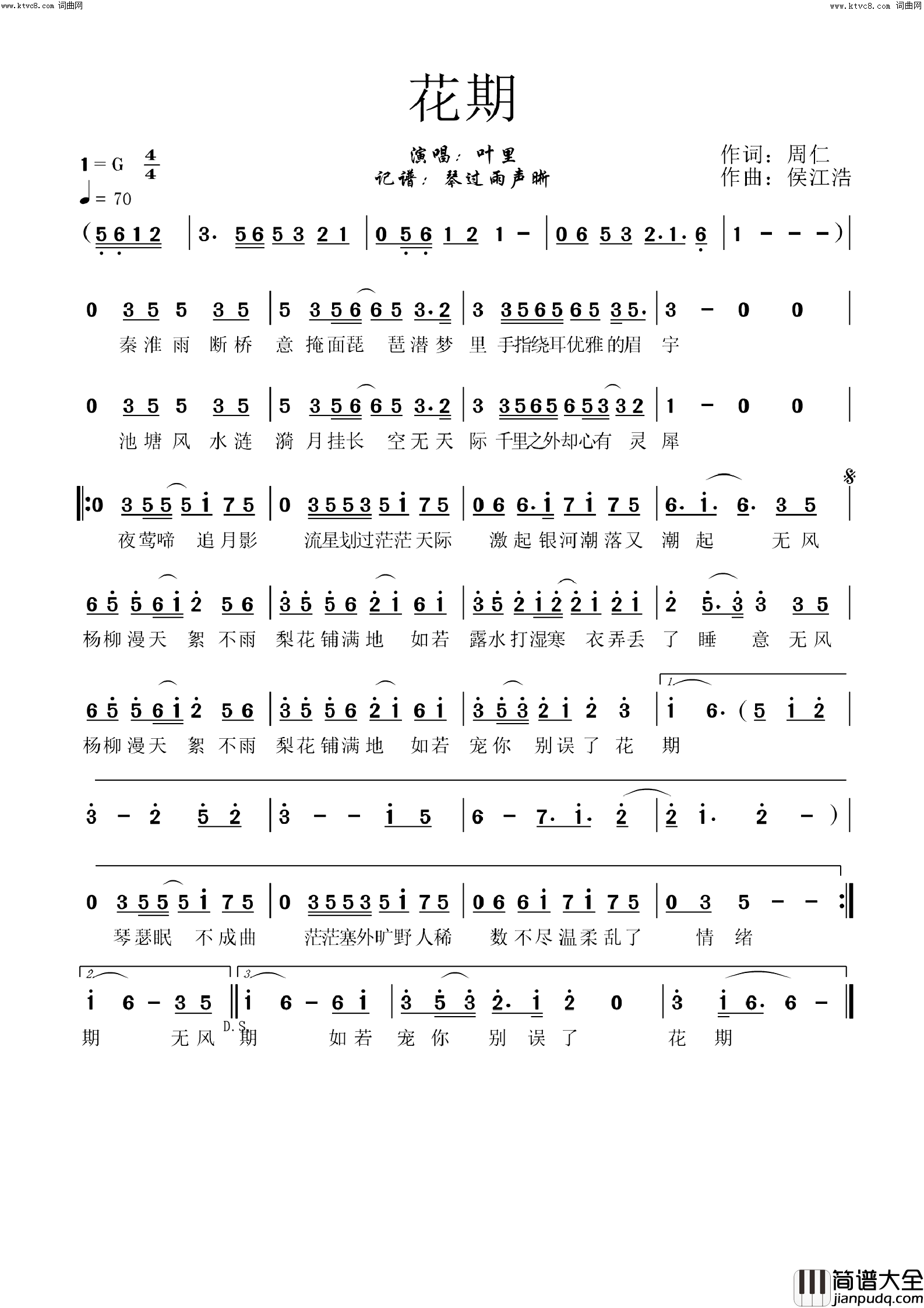 花期简谱_叶里演唱_琴过雨声晰曲谱