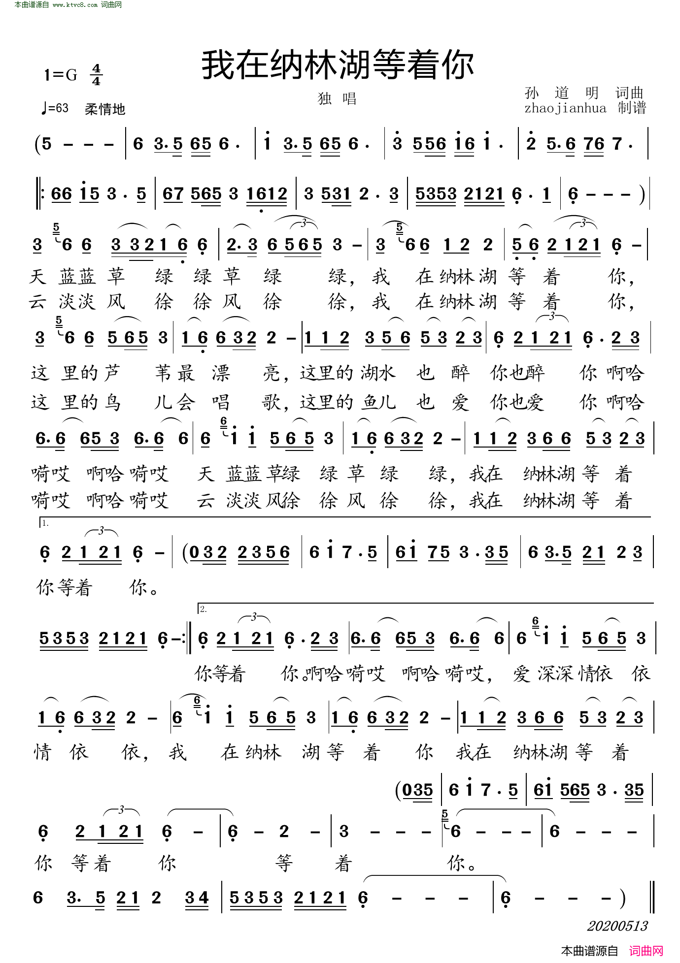 我在纳林湖等着你简谱