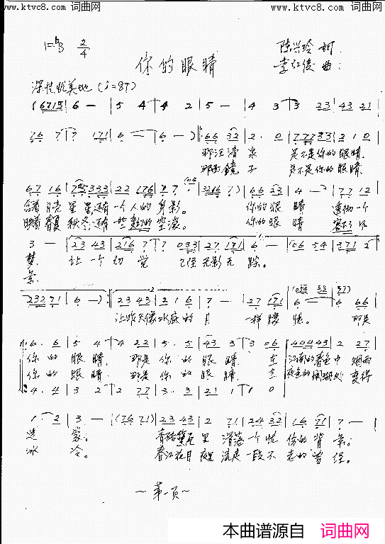你的眼睛简谱_韩传芳演唱_韩传芳曲谱