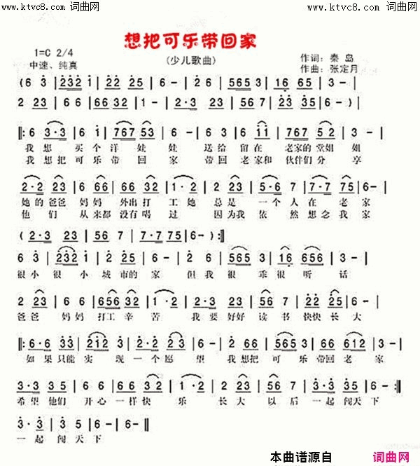 想把可乐带回家少儿歌曲简谱_灰老鼠演唱_秦岛/张定月词曲