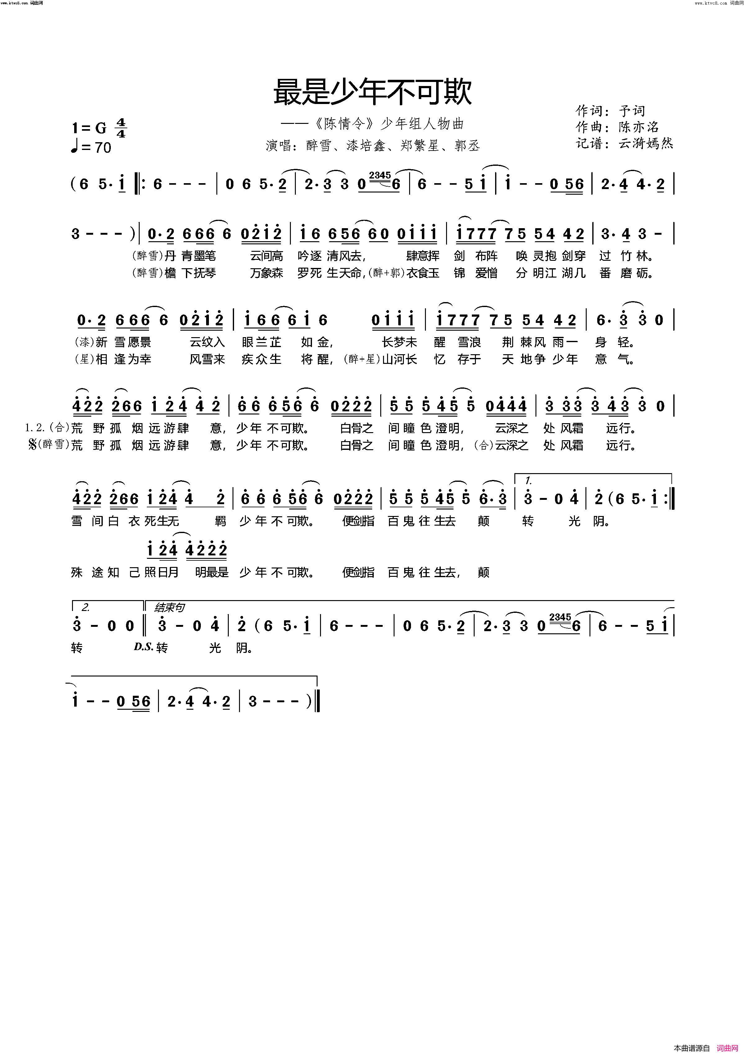 最是少年不可欺(电视剧_陈情令_少年组人物曲)简谱_醉雪演唱_云漪嫣然曲谱