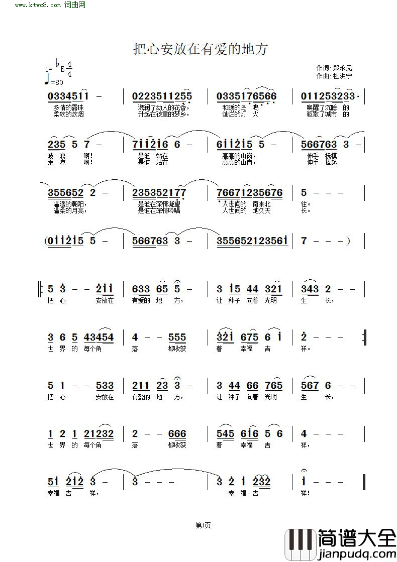 把心放在有爱的地方简谱_郑永见曲谱