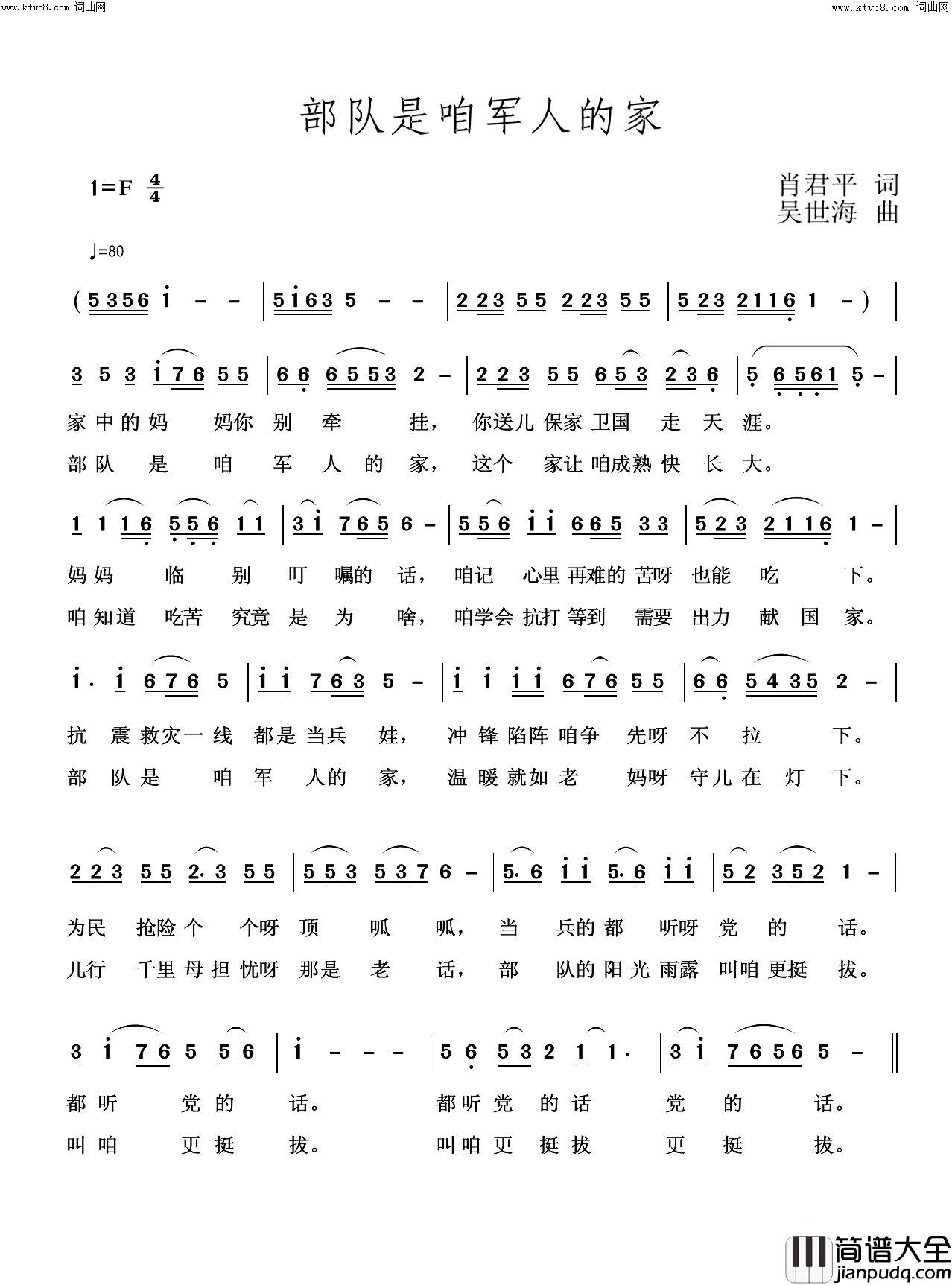 部队就是咱军人的家简谱