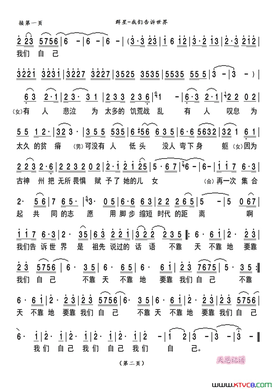 我们告诉世界简谱_华语群星演唱_甲丁/苏越词曲