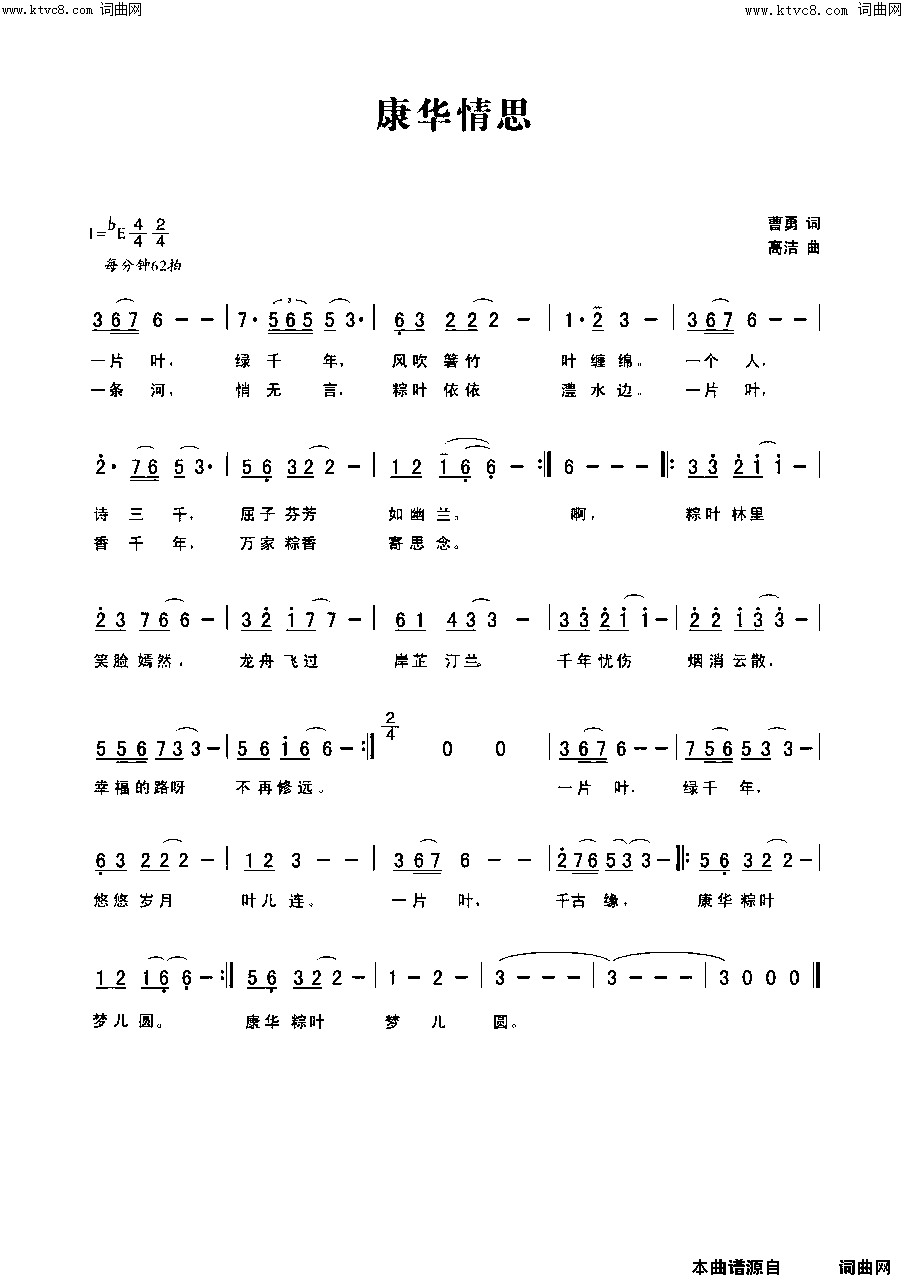 康华情思简谱