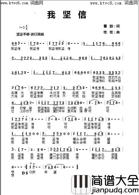 我坚信_我编曲的版本简谱_孙占波演唱_瞿琮/陈吉桂词曲