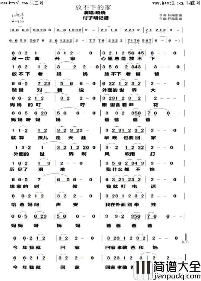 放不下的家简谱_晓晓演唱_付子明曲谱