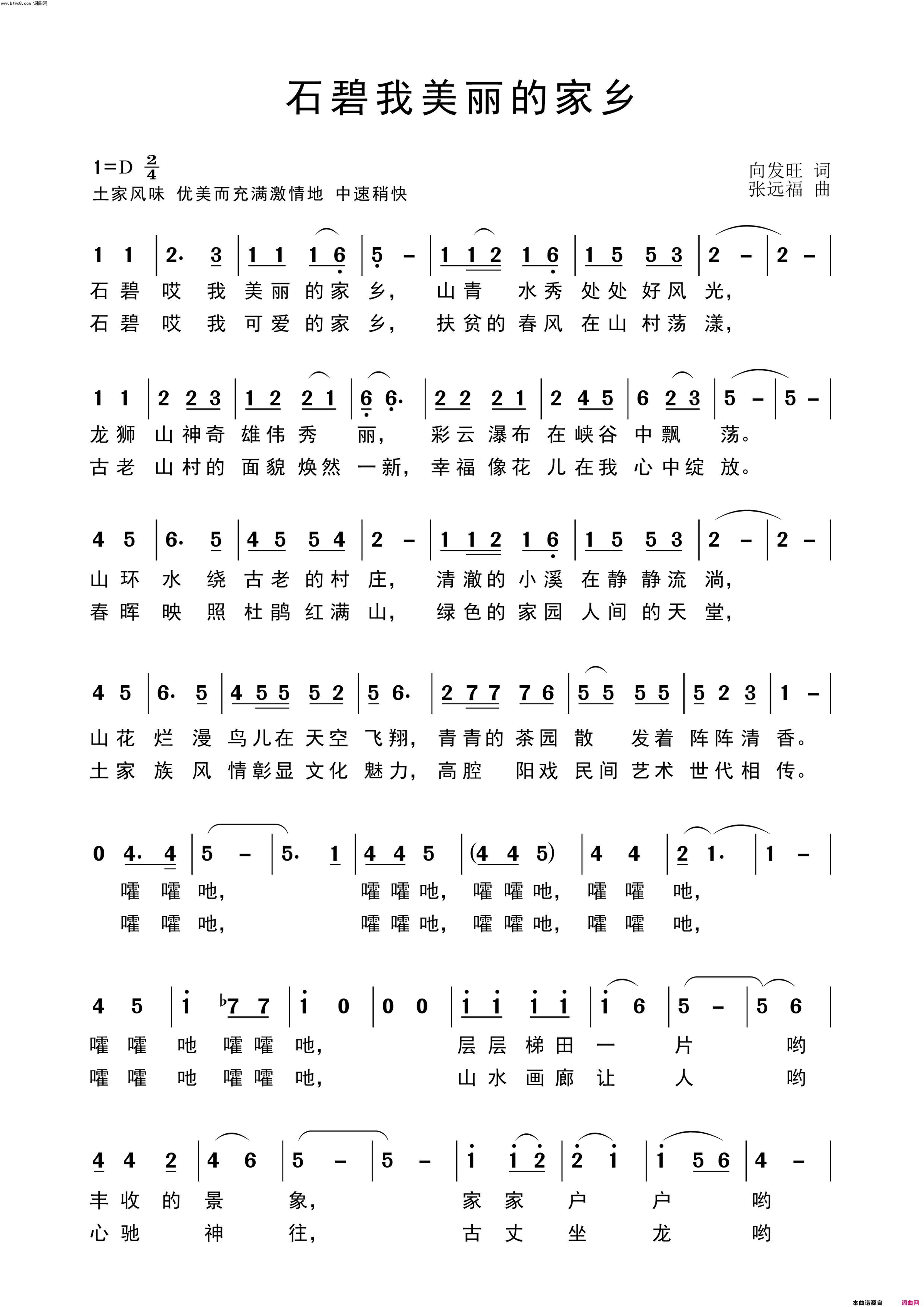 石碧我美丽的家乡简谱