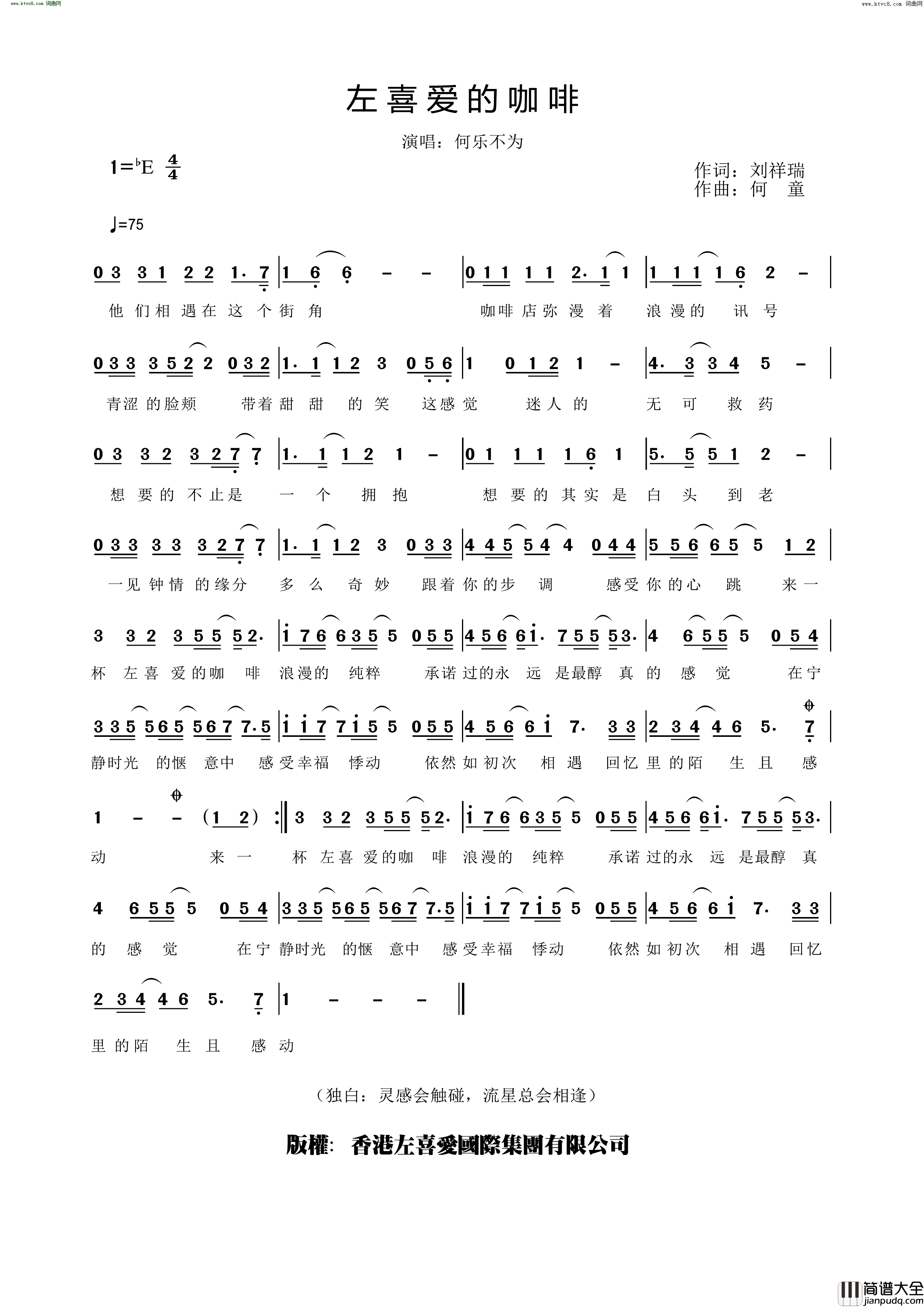 左喜爱的咖啡简谱_何乐不为演唱_刘祥瑞/何童词曲