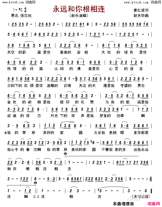 永远和你根相连简谱_赵乐演唱_姜仁波/赵天华词曲