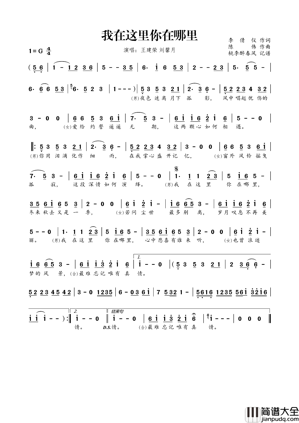 我在这里你在哪里简谱_王建荣演唱_李倩仪/陈伟词曲