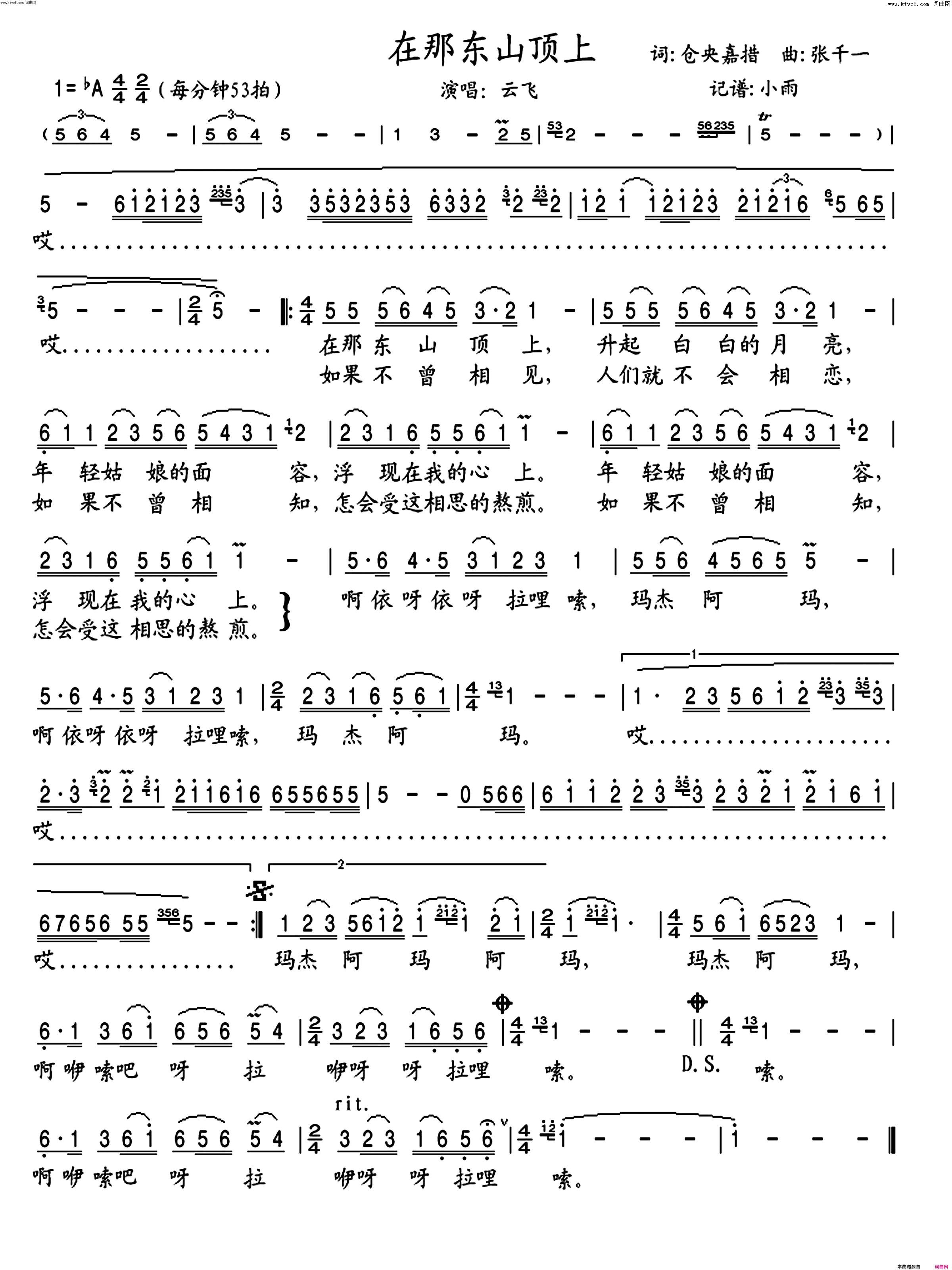 在那东山顶上(云飞演唱版)简谱_云飞演唱_小雨曲谱