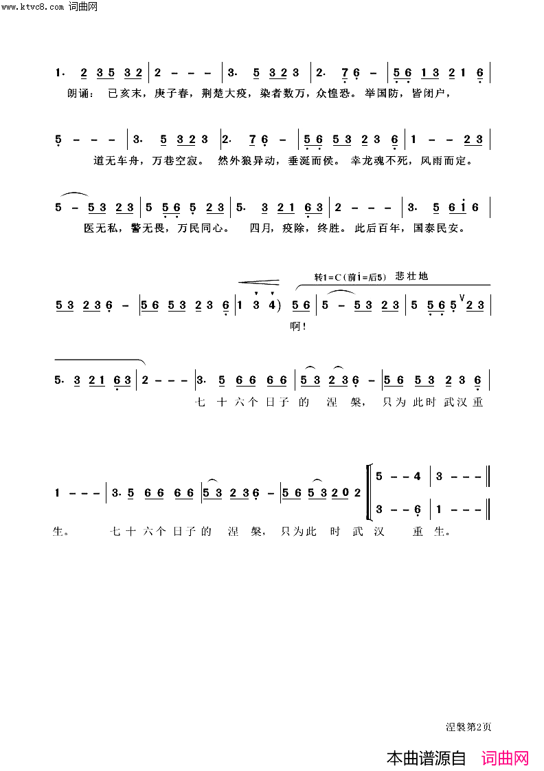 涅槃重生纪念2020年武汉抗疫封城76天简谱_苹果Joy演唱_霍旭明/朱闻理词曲