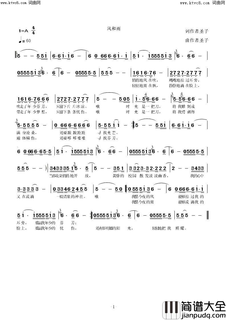 风和雨简谱_圣子演唱_圣子/圣子词曲