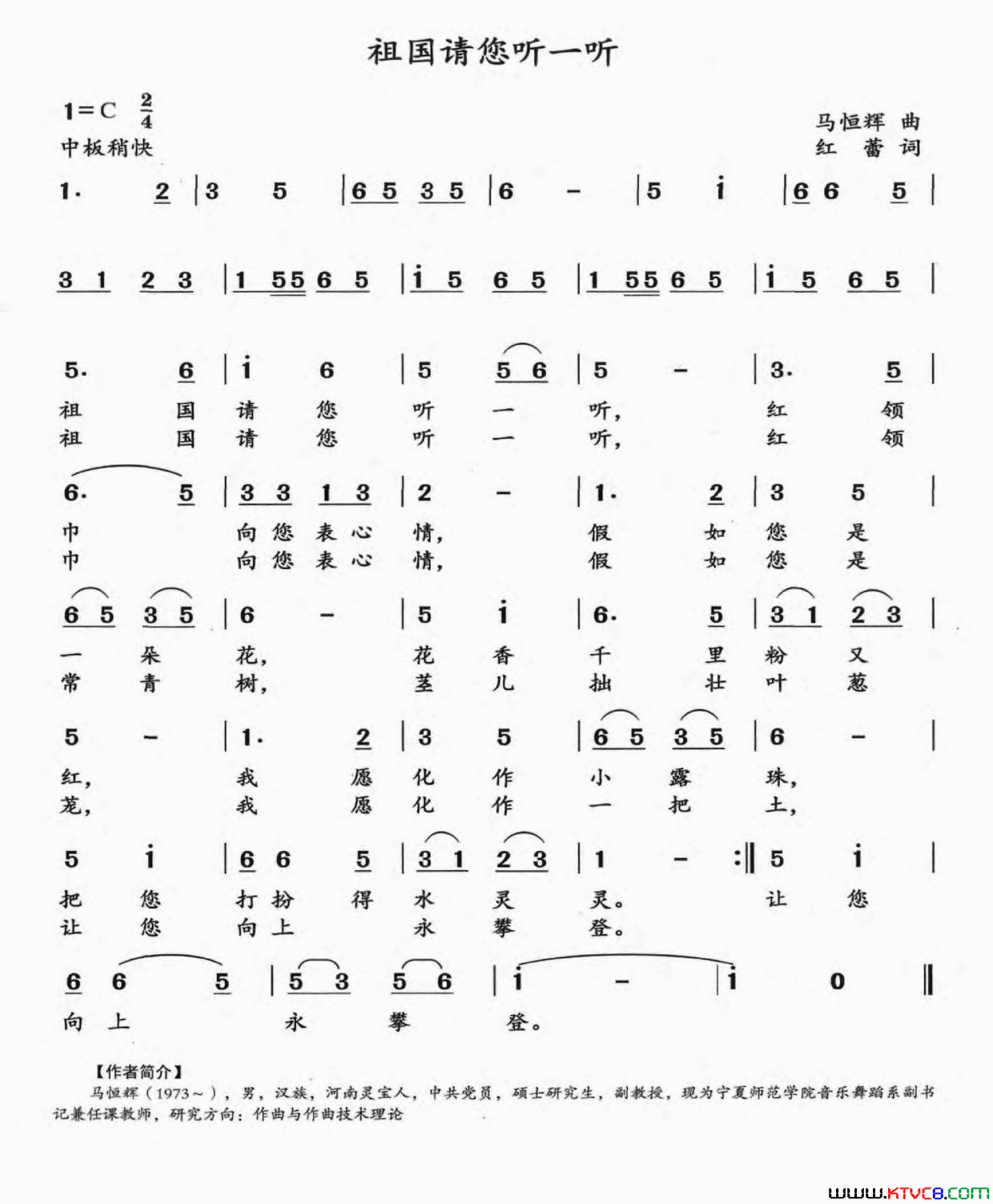 祖国请您听一听简谱