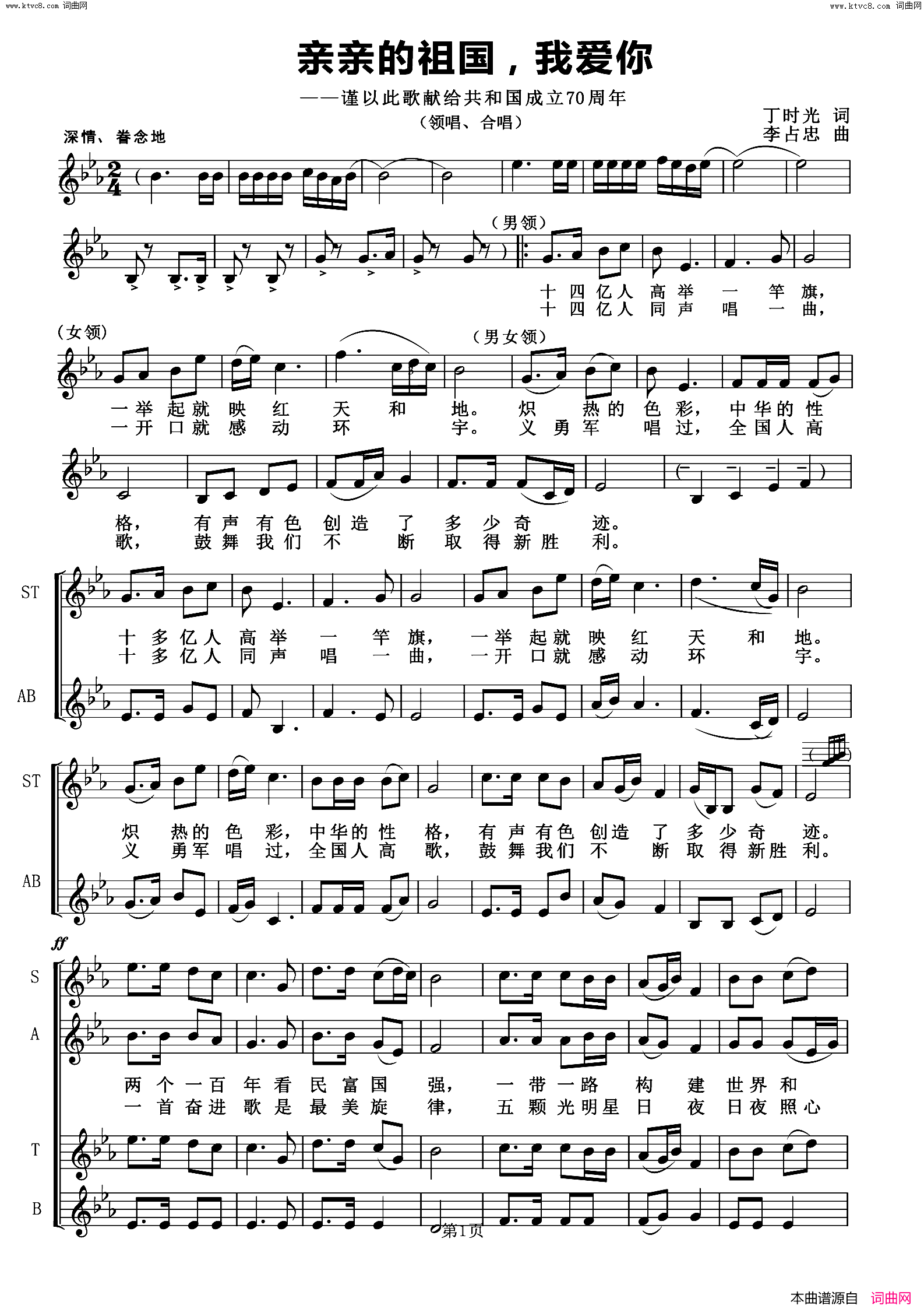 亲亲的祖国,我爱你简谱