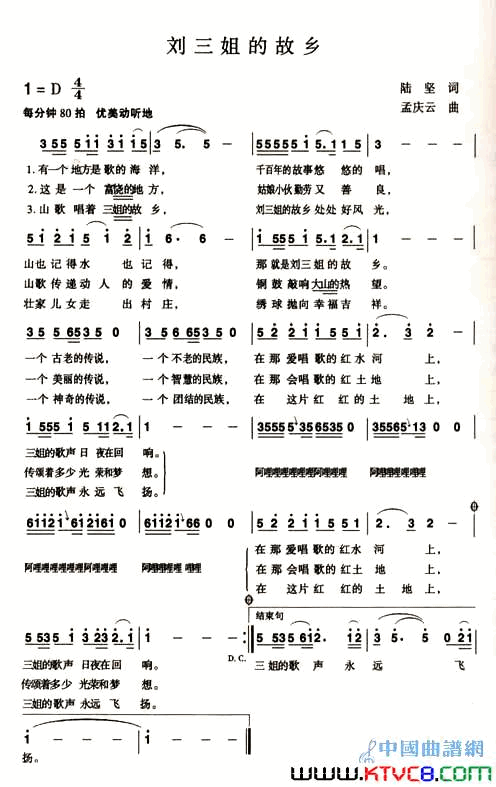 刘三姐的故乡陆坚词孟庆云曲刘三姐的故乡陆坚词_孟庆云曲简谱_宋祖英演唱_陆坚/孟庆云词曲