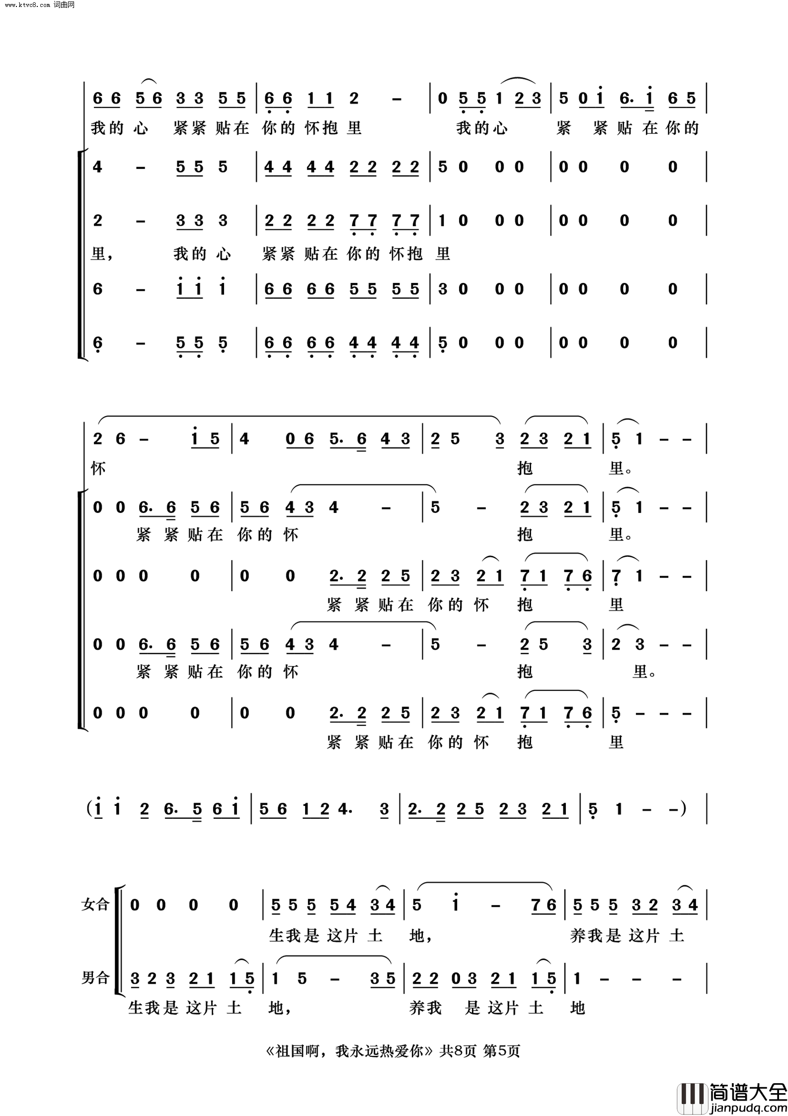 祖国啊,我永远热爱你简谱