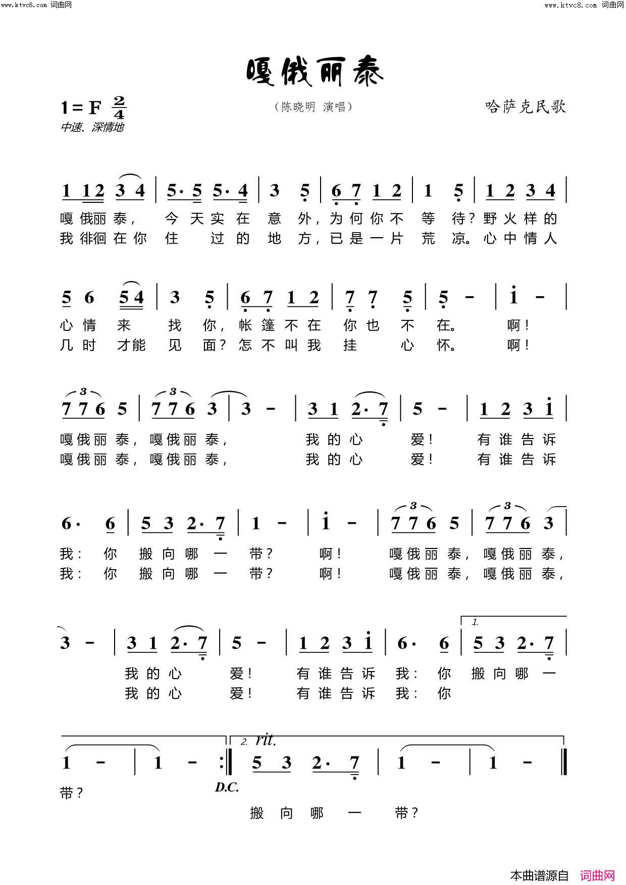 嘎俄丽泰(哈萨克民歌)简谱_陈晓明演唱_陈晓明曲谱