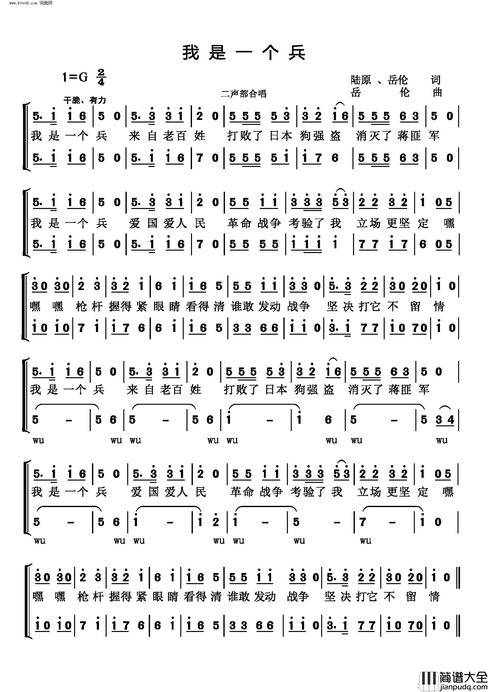 我是一个兵(二声部合唱)简谱_九洲音歌曲谱