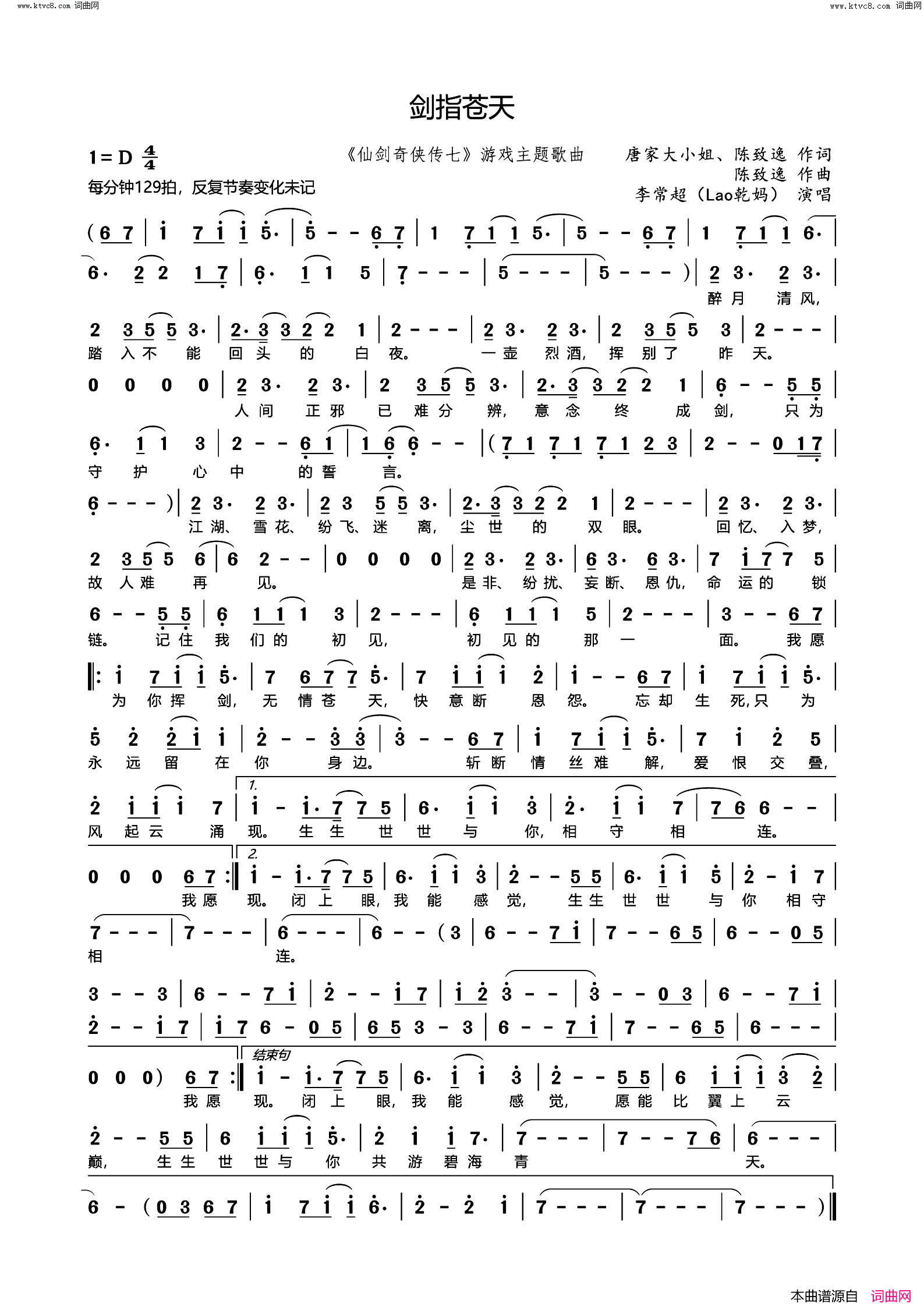 剑指苍天__仙剑奇侠传七_游戏主题歌曲简谱_李常超演唱_唐家大小姐、陈致逸/陈致逸词曲