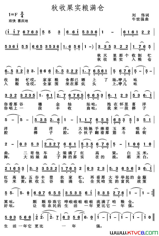 秋收果实粮满仓简谱