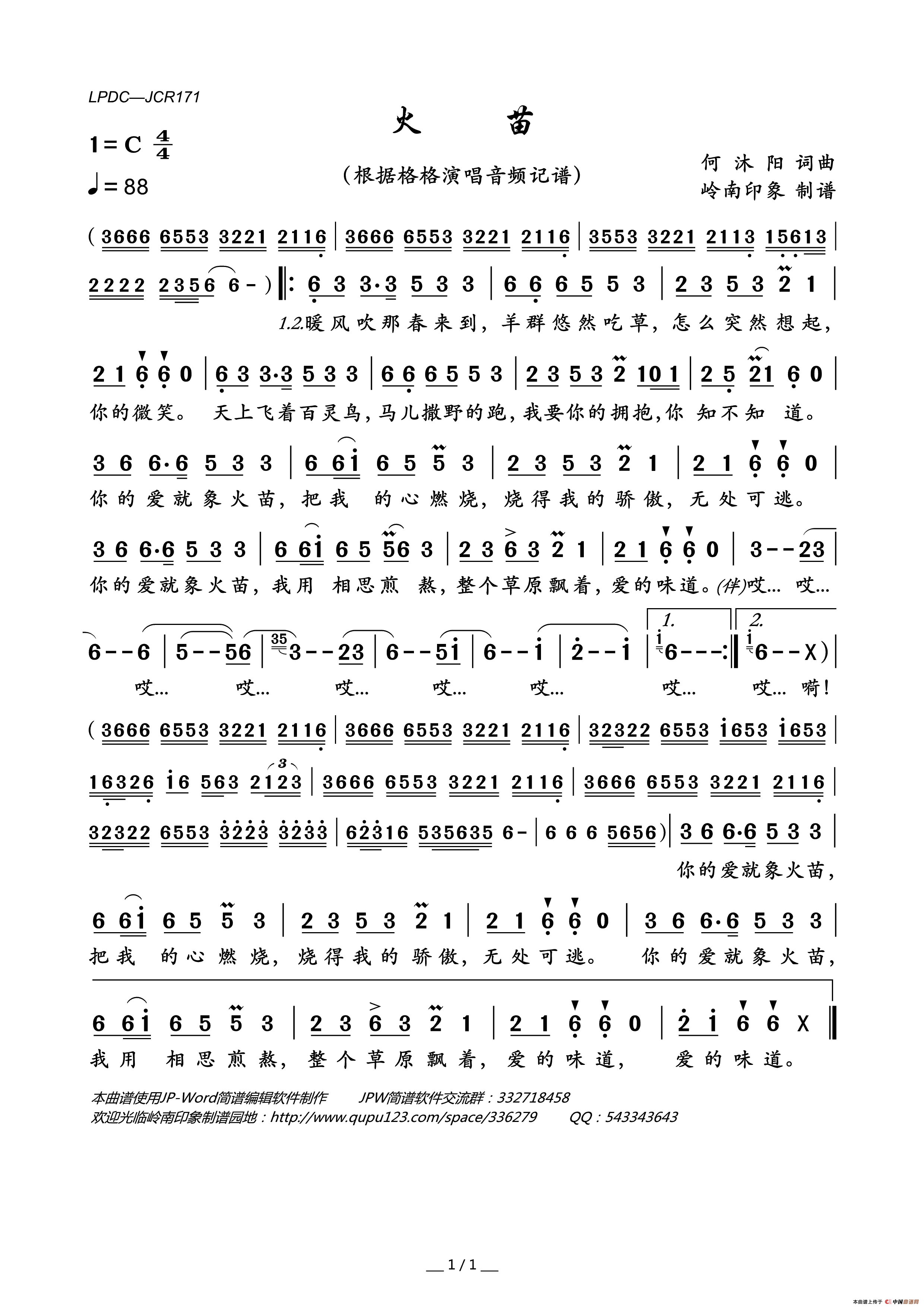 火苗(何沐阳词何沐阳曲)简谱_格格演唱_岭南印象制作曲谱