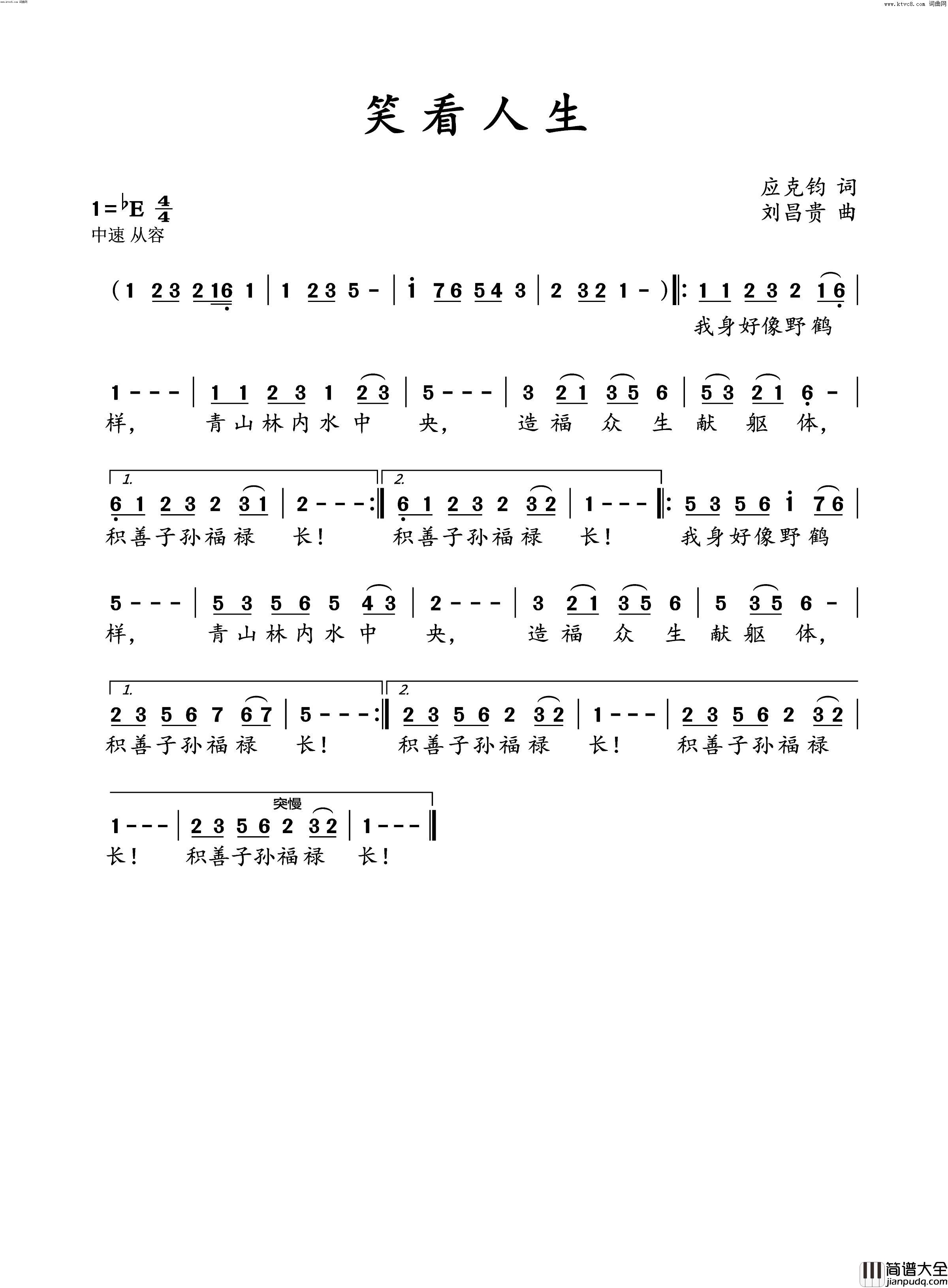 笑看人生简谱_李永林演唱_应克钧/刘昌贵词曲