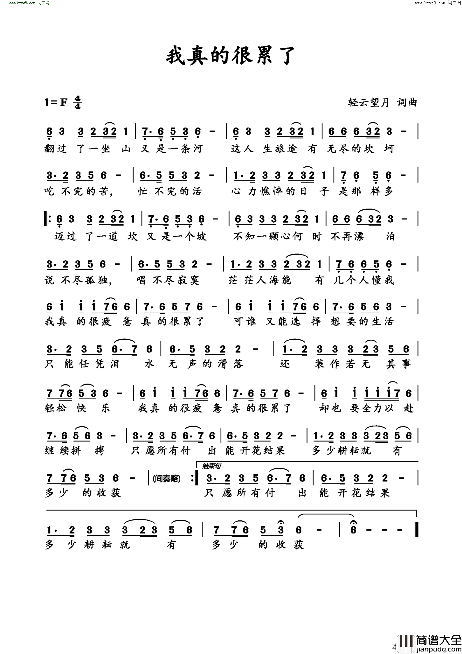 我真的很累了简谱