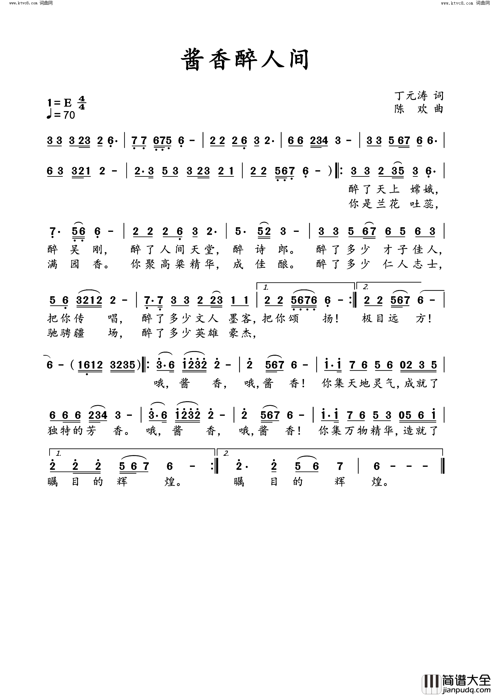 酱香醉人间简谱