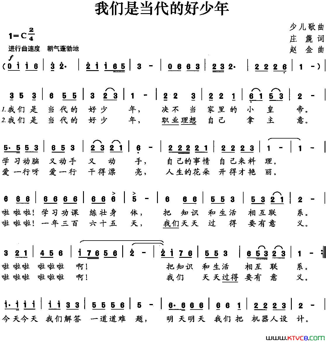 我们是当代的好少年简谱