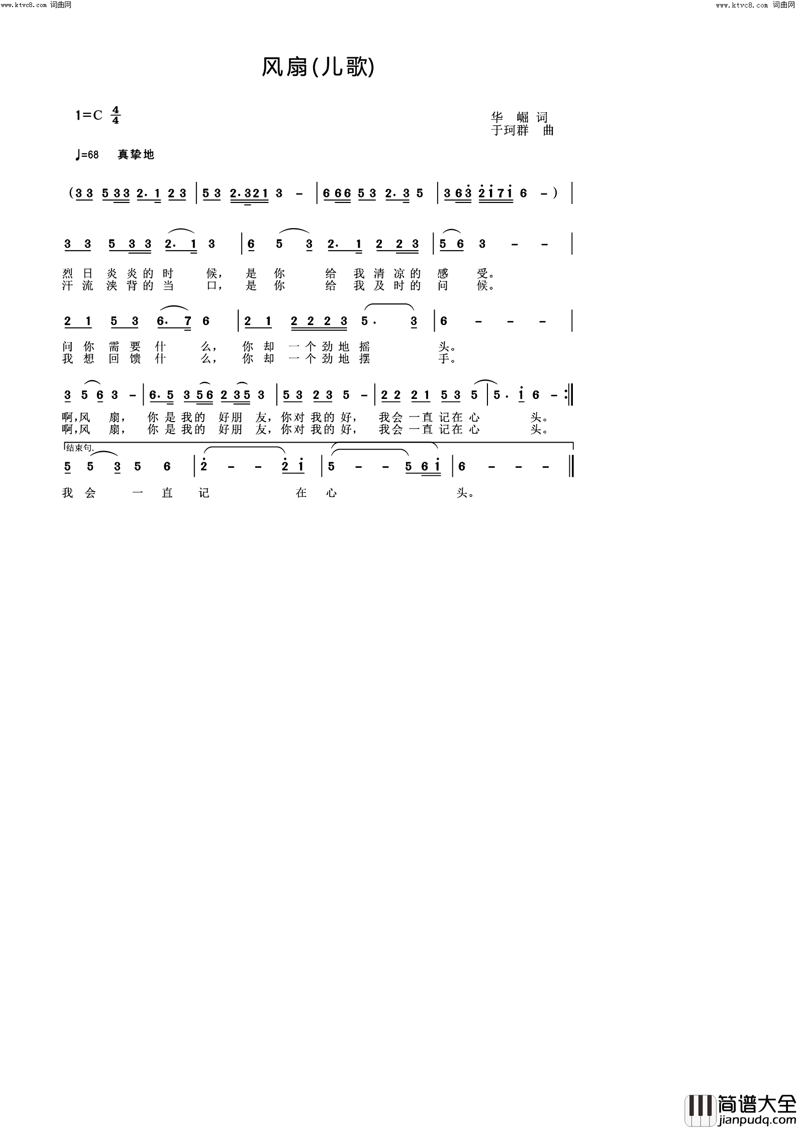 风扇儿歌简谱