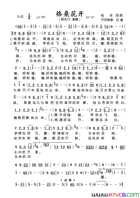 格桑花开简谱_阿木乃演唱