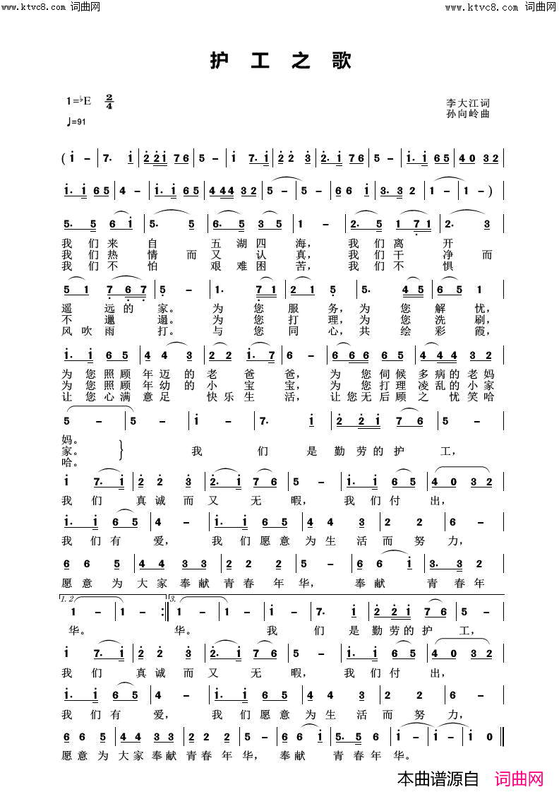 护工之歌(小溪唱、孙向岭曲编)简谱_小溪（领唱）演唱_李大江曲谱