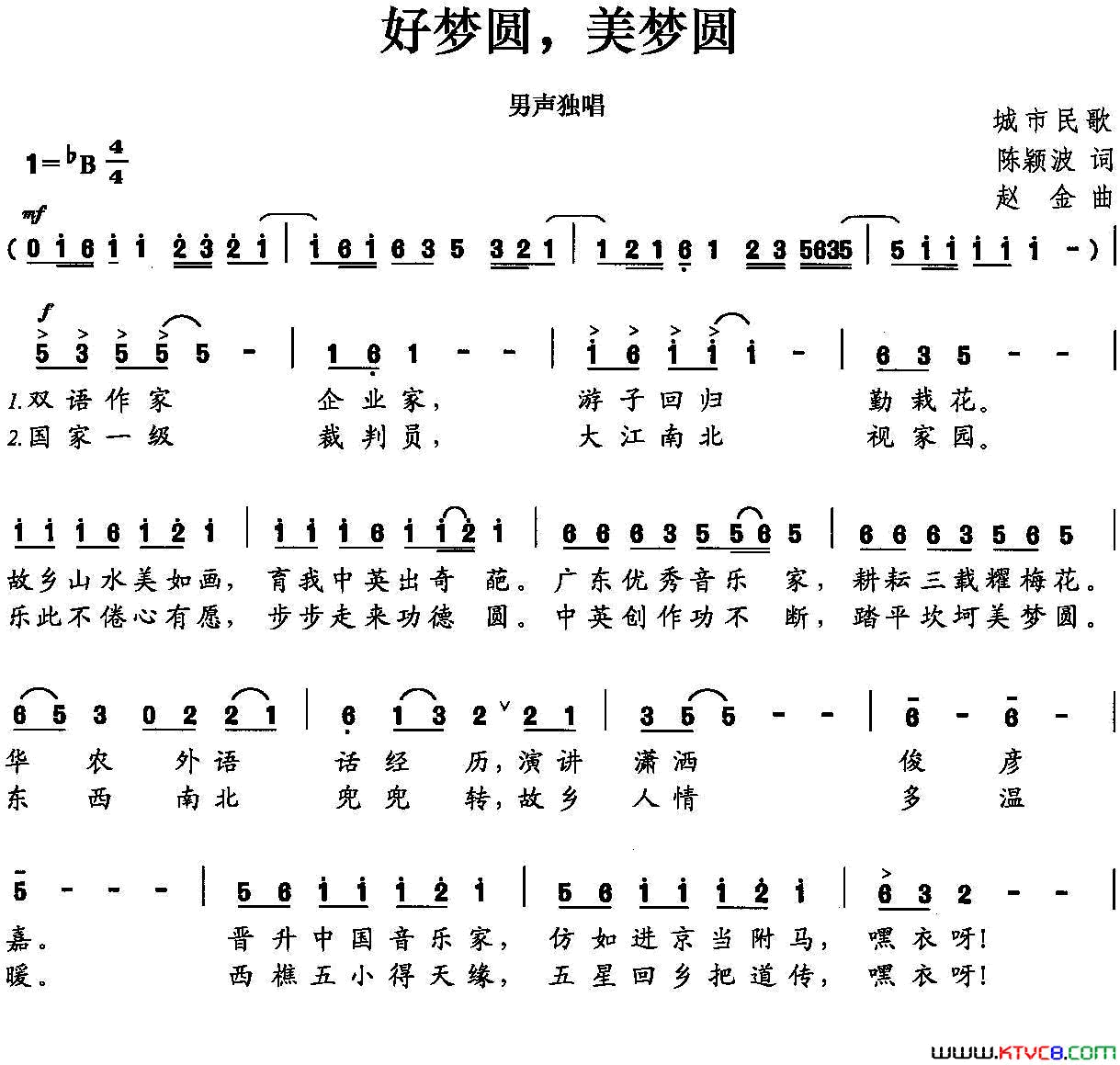 好梦圆,美梦圆简谱