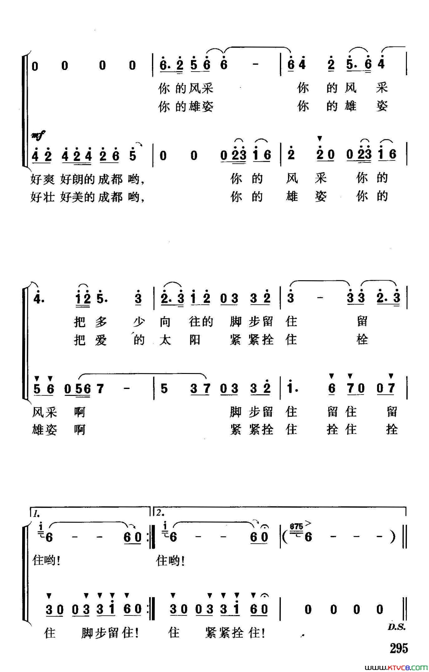 我的成都独唱、伴唱简谱