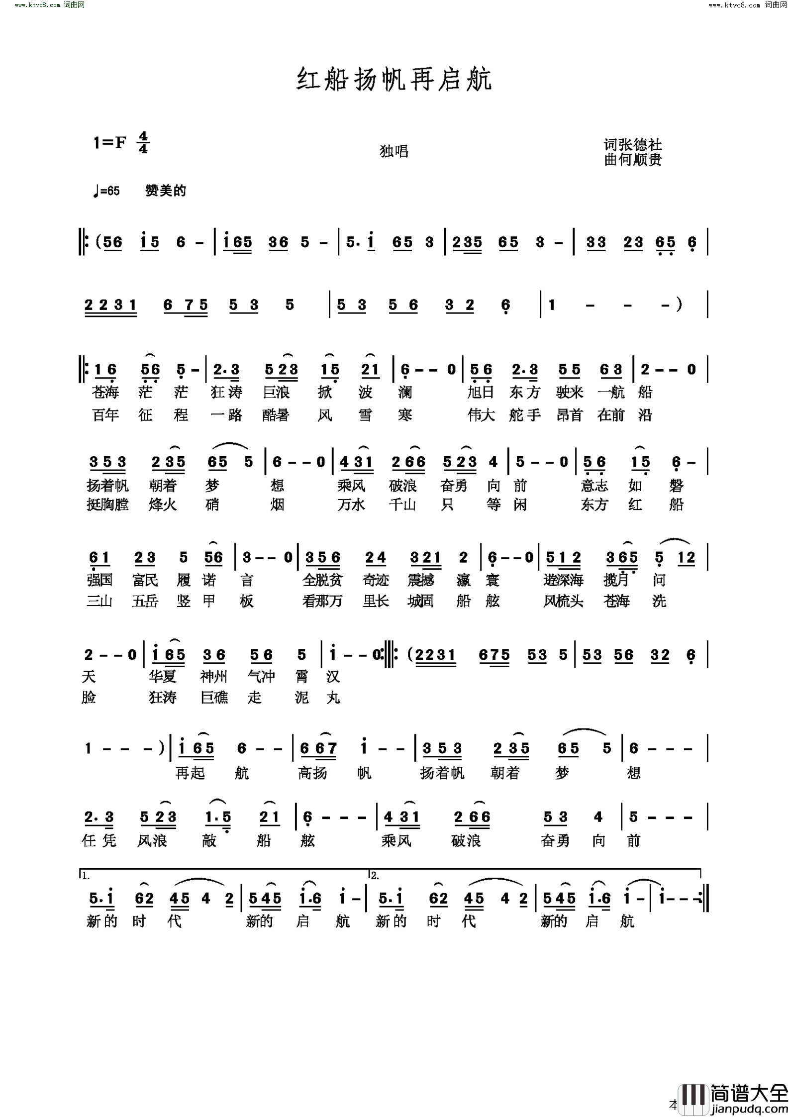 红船扬帆再启航简谱_何顺贵曲谱