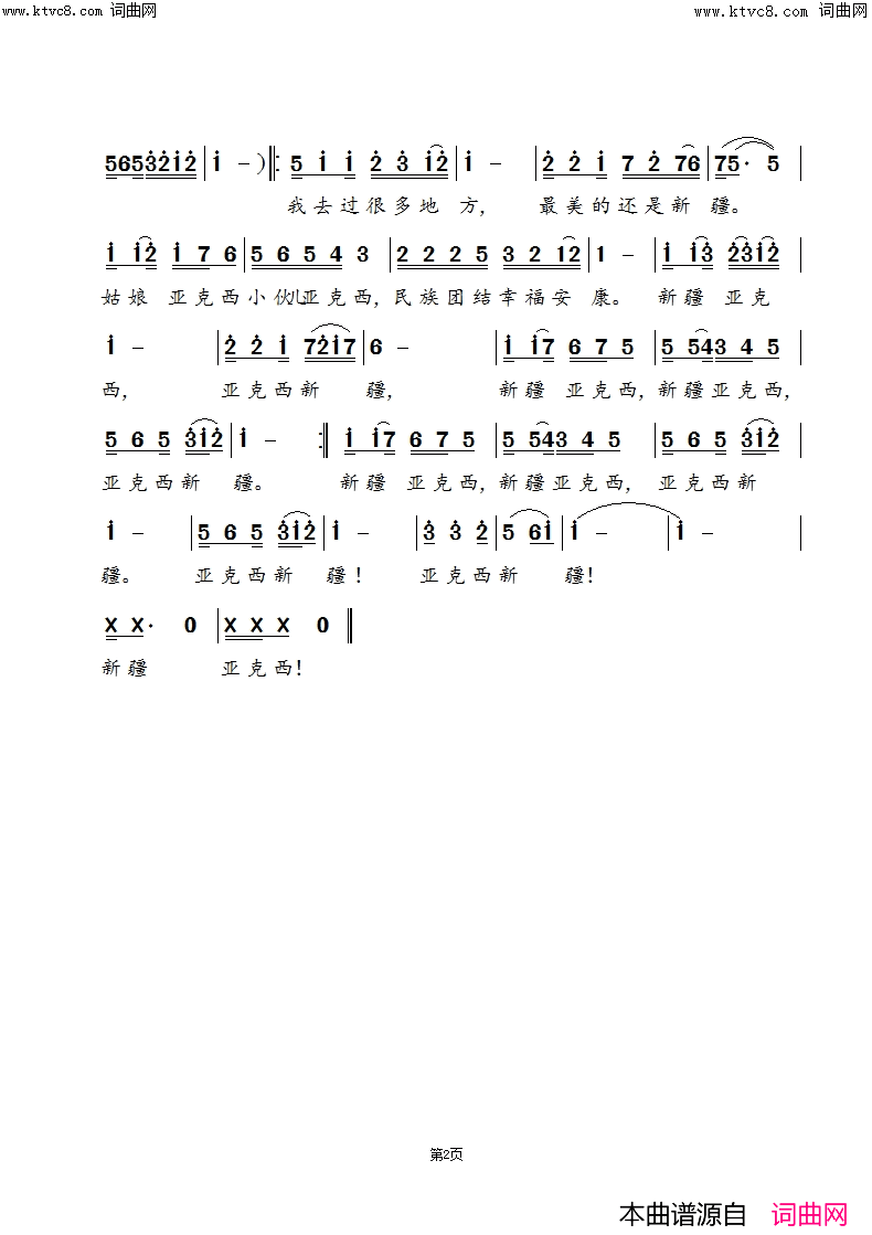 新疆亚克西简谱