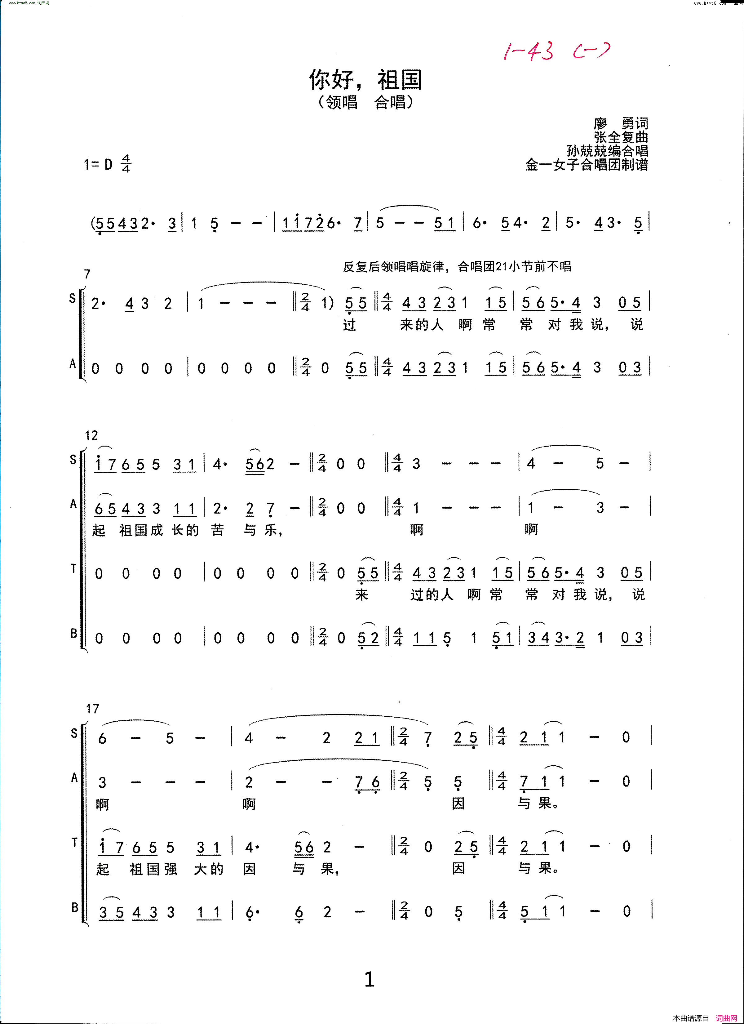 你好,祖国_合唱简谱简谱_孙兢兢演唱_廖勇/张全复词曲