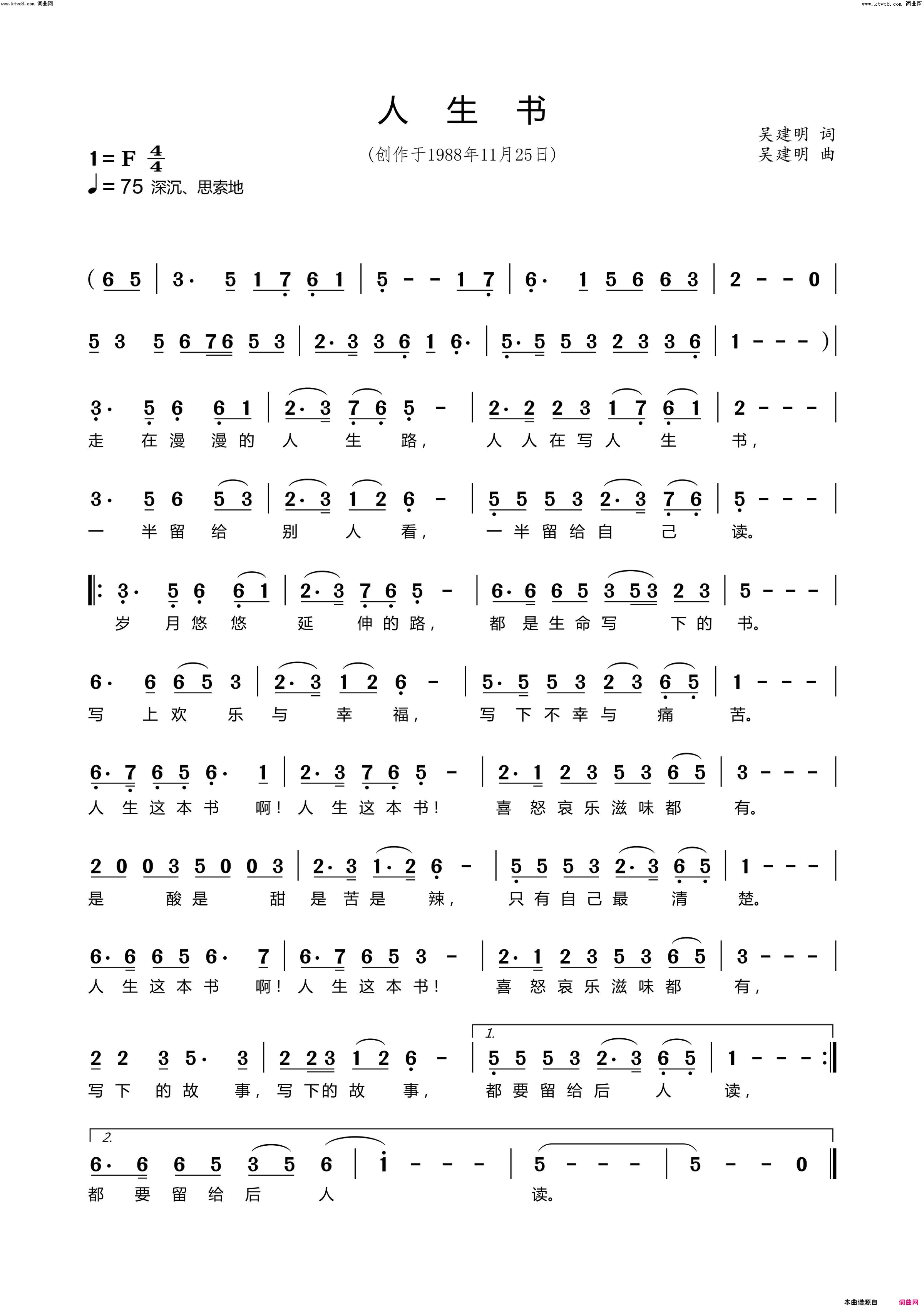 人生书简谱_徐子默演唱_吴建明曲谱