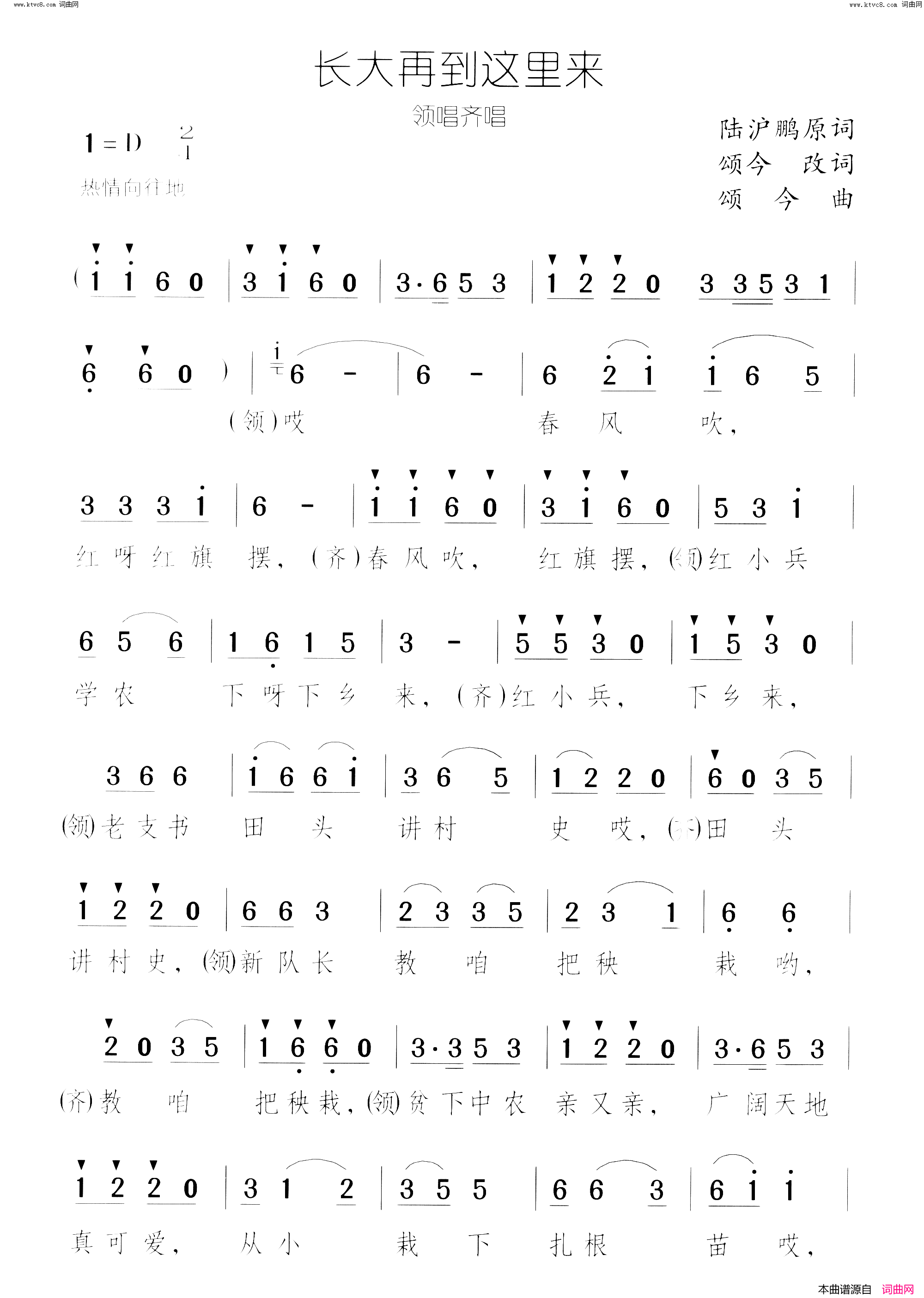 长大再到这里来领唱齐唱简谱