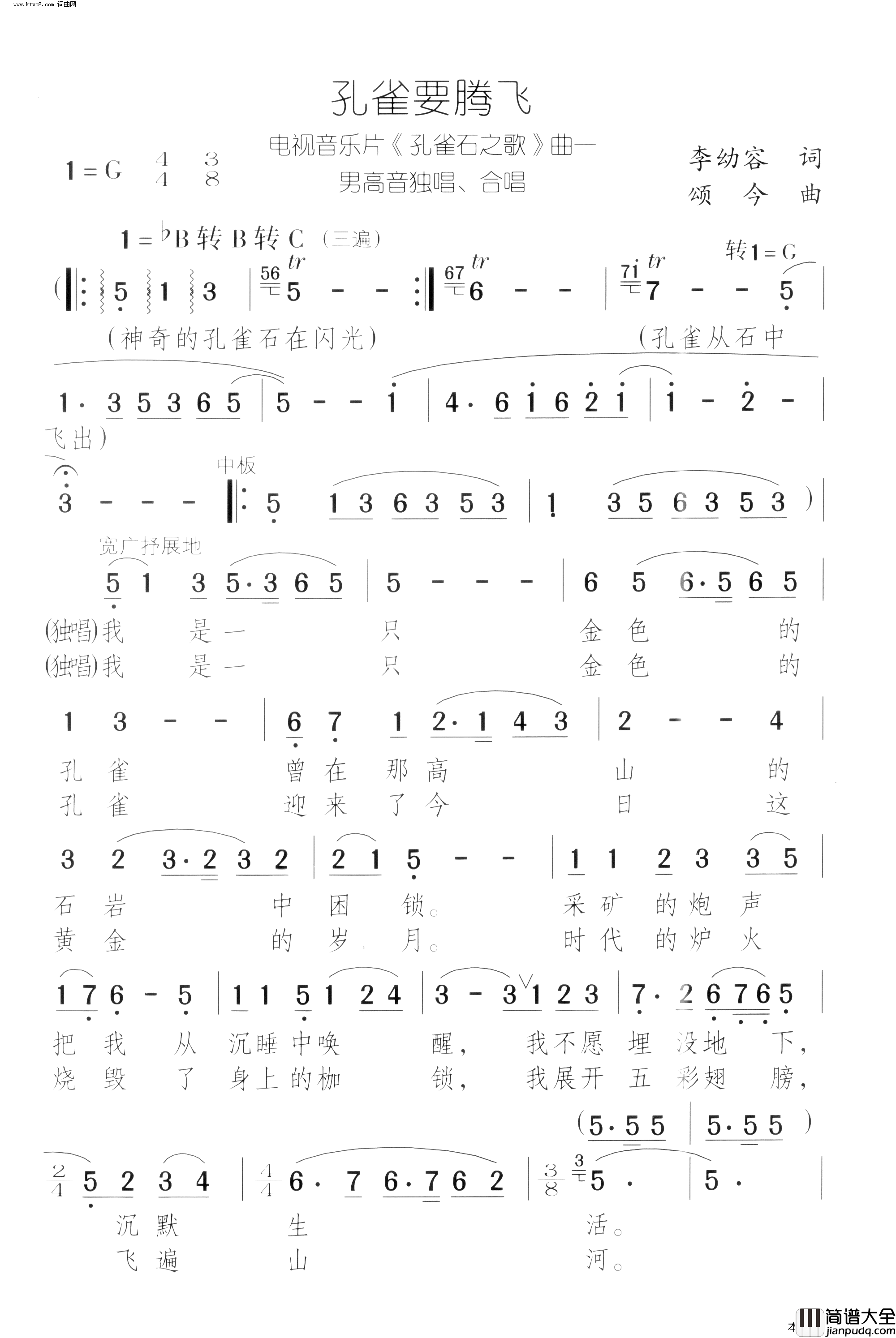 孔雀要腾飞(孔雀石之歌_声乐套曲_曲01_独唱、合唱_)简谱_颂今曲谱