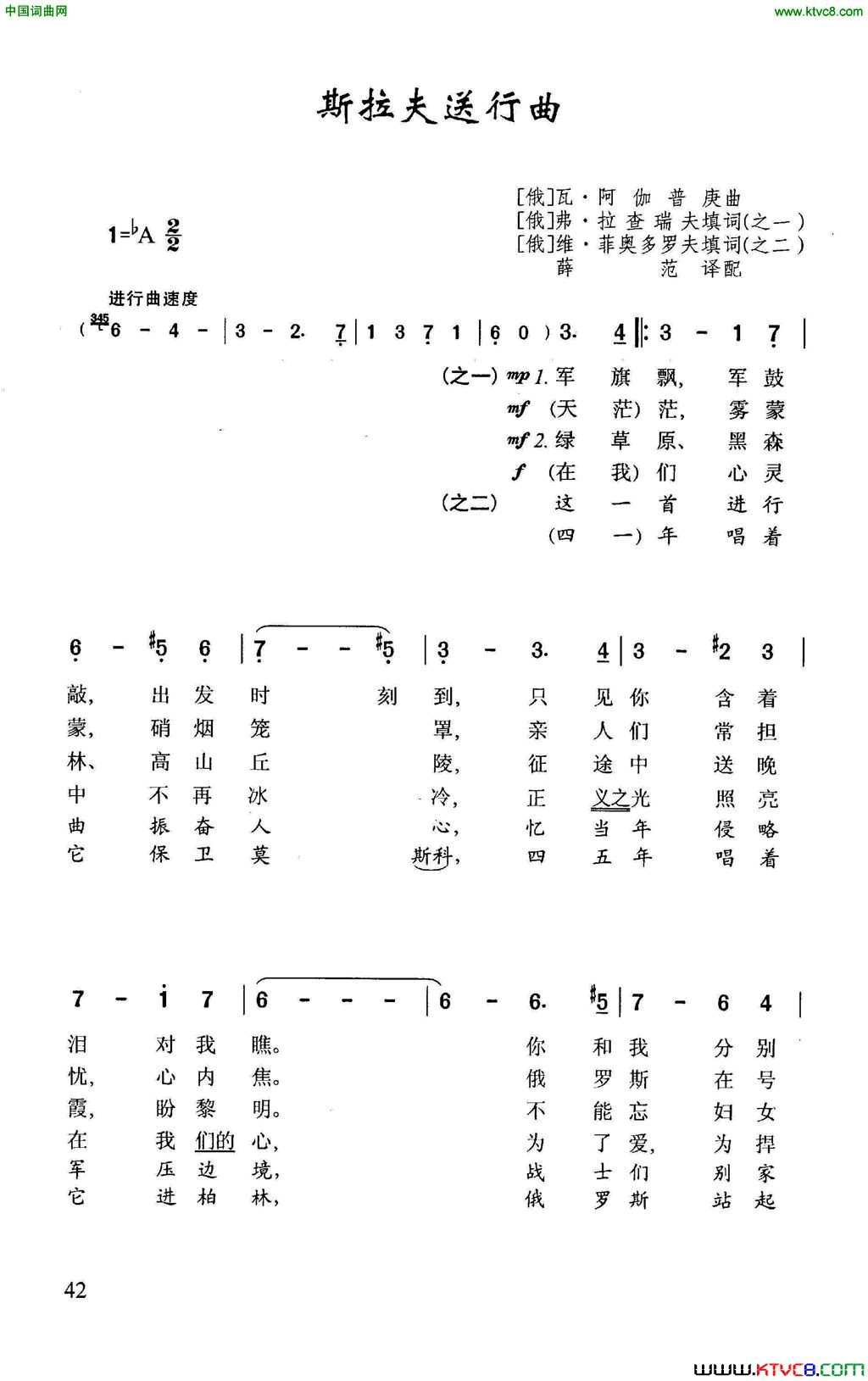斯拉夫送行曲简谱