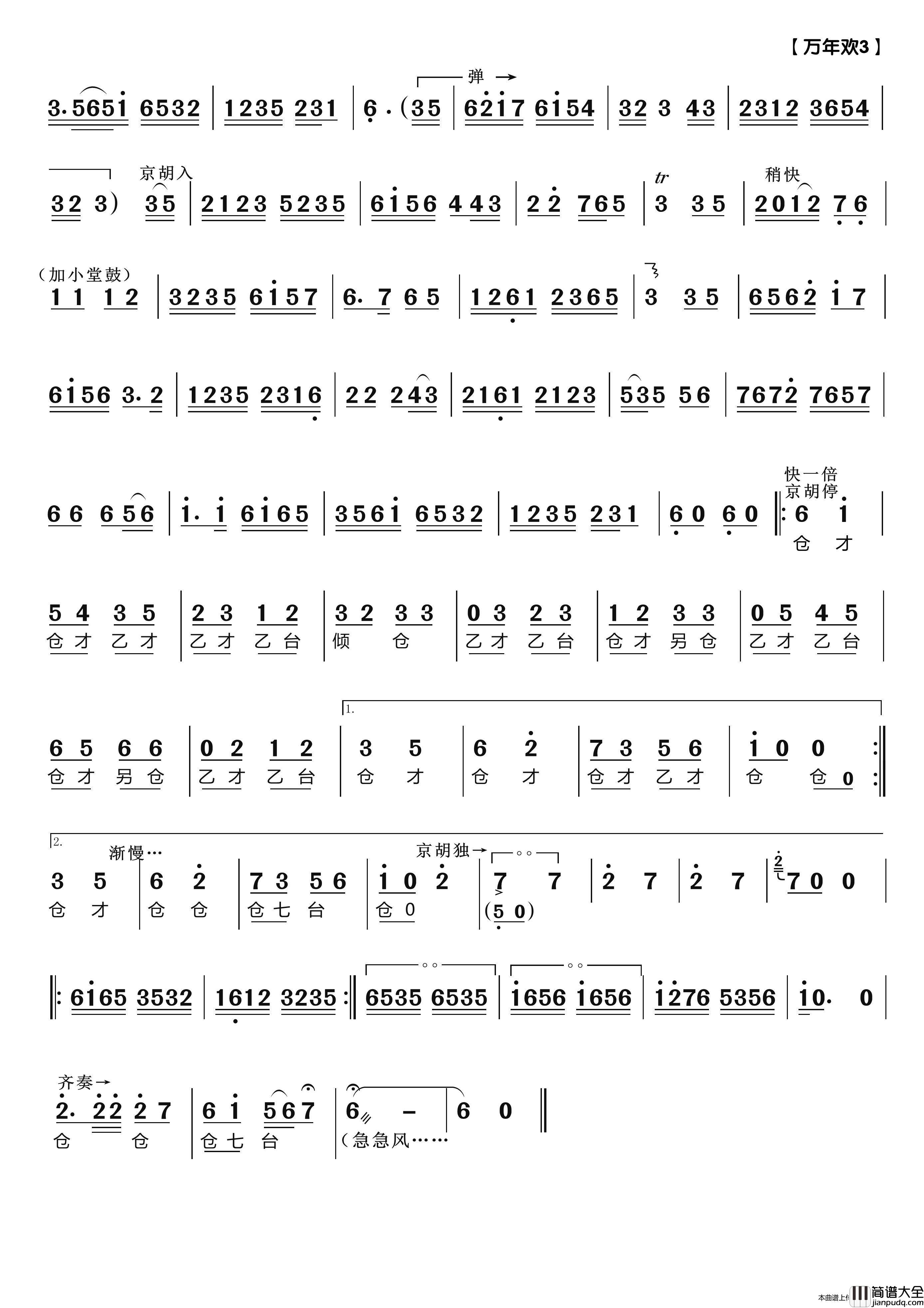 京剧曲牌万年欢简谱_朱建中、崔洪等演唱_根据音频记录制作曲谱