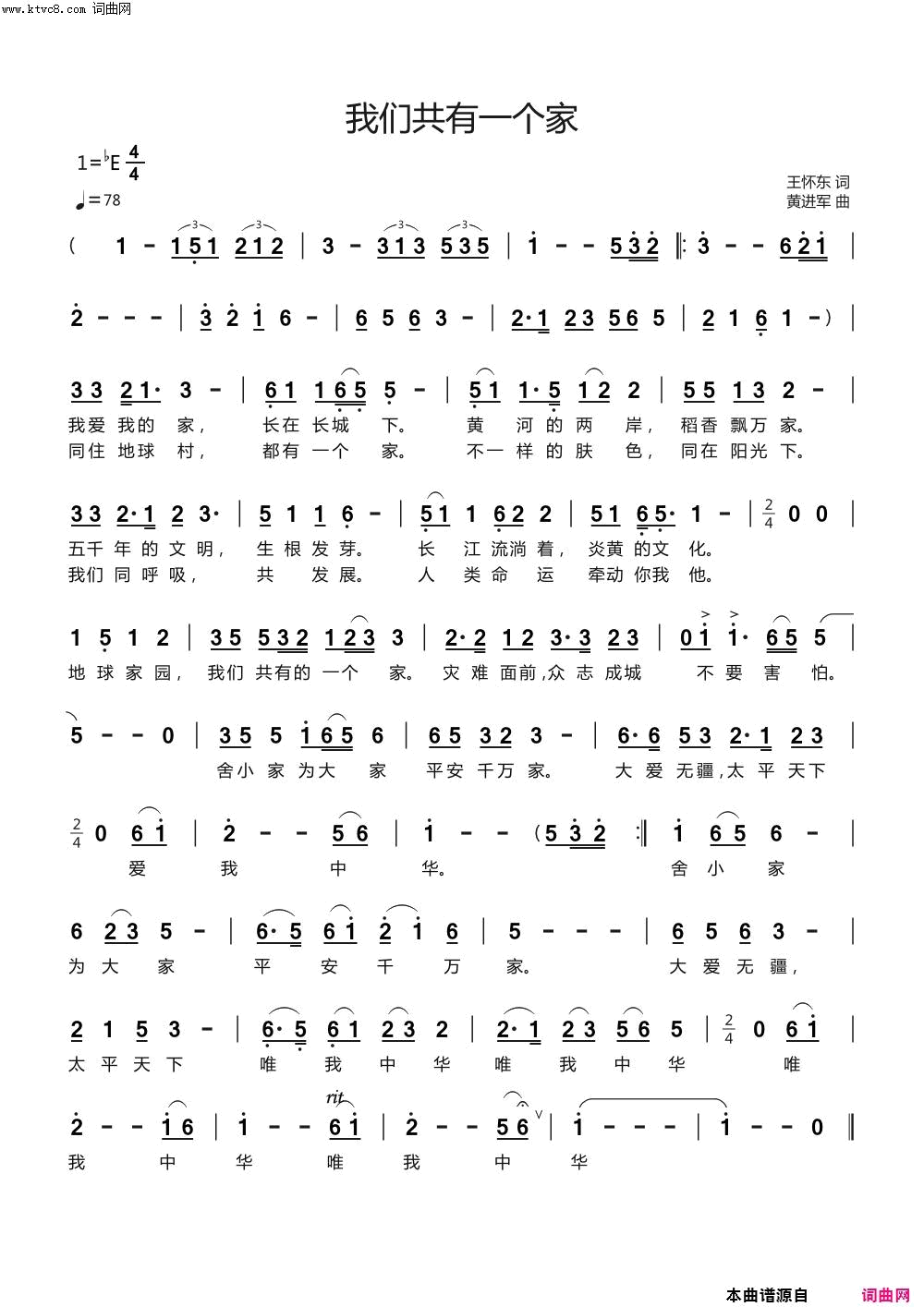 我们共有一个家简谱_朱爱香演唱_王怀东/黄进军词曲