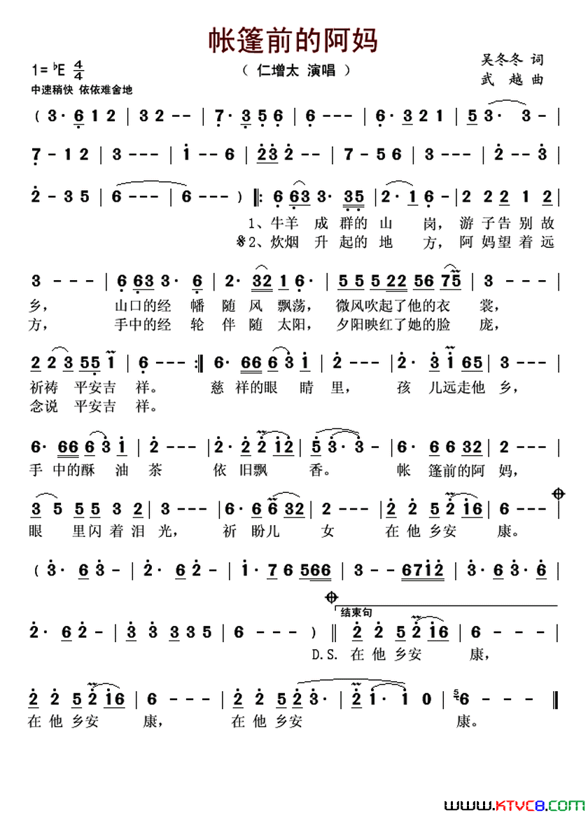 帐篷前的阿妈简谱_仁增太演唱_吴冬冬/武越词曲