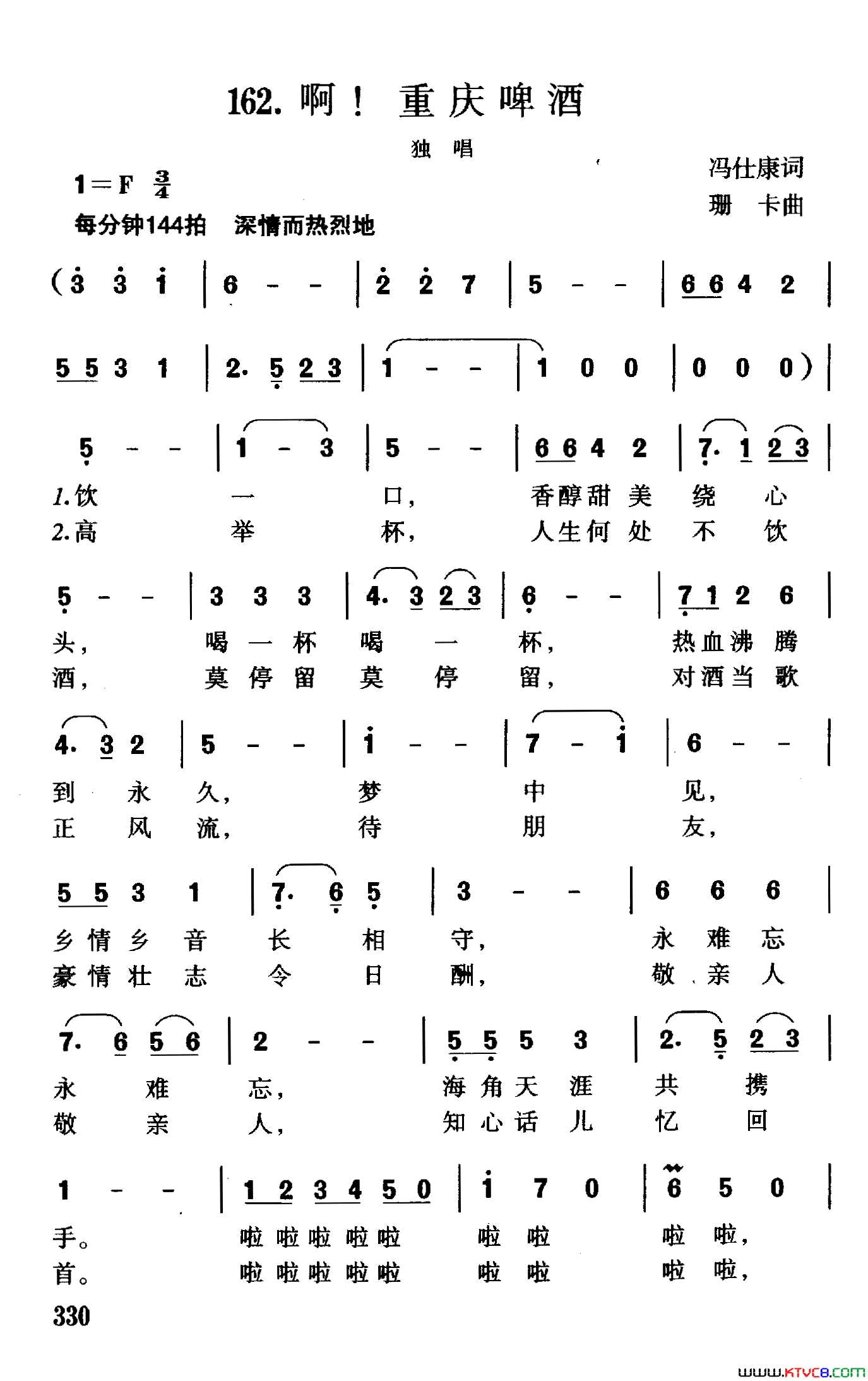 啊!重庆啤酒简谱